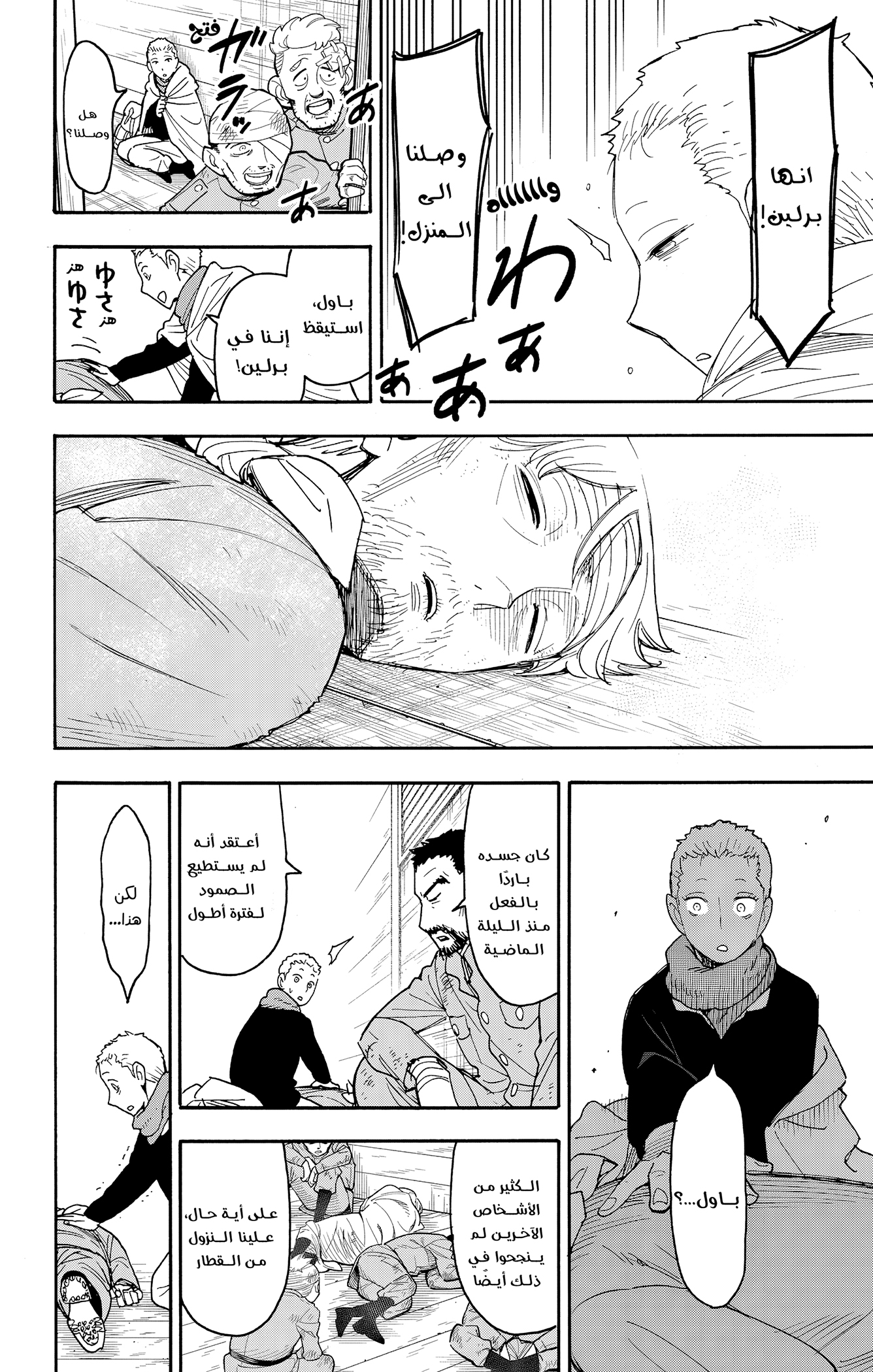 Read Spy x Family ar Manga Online