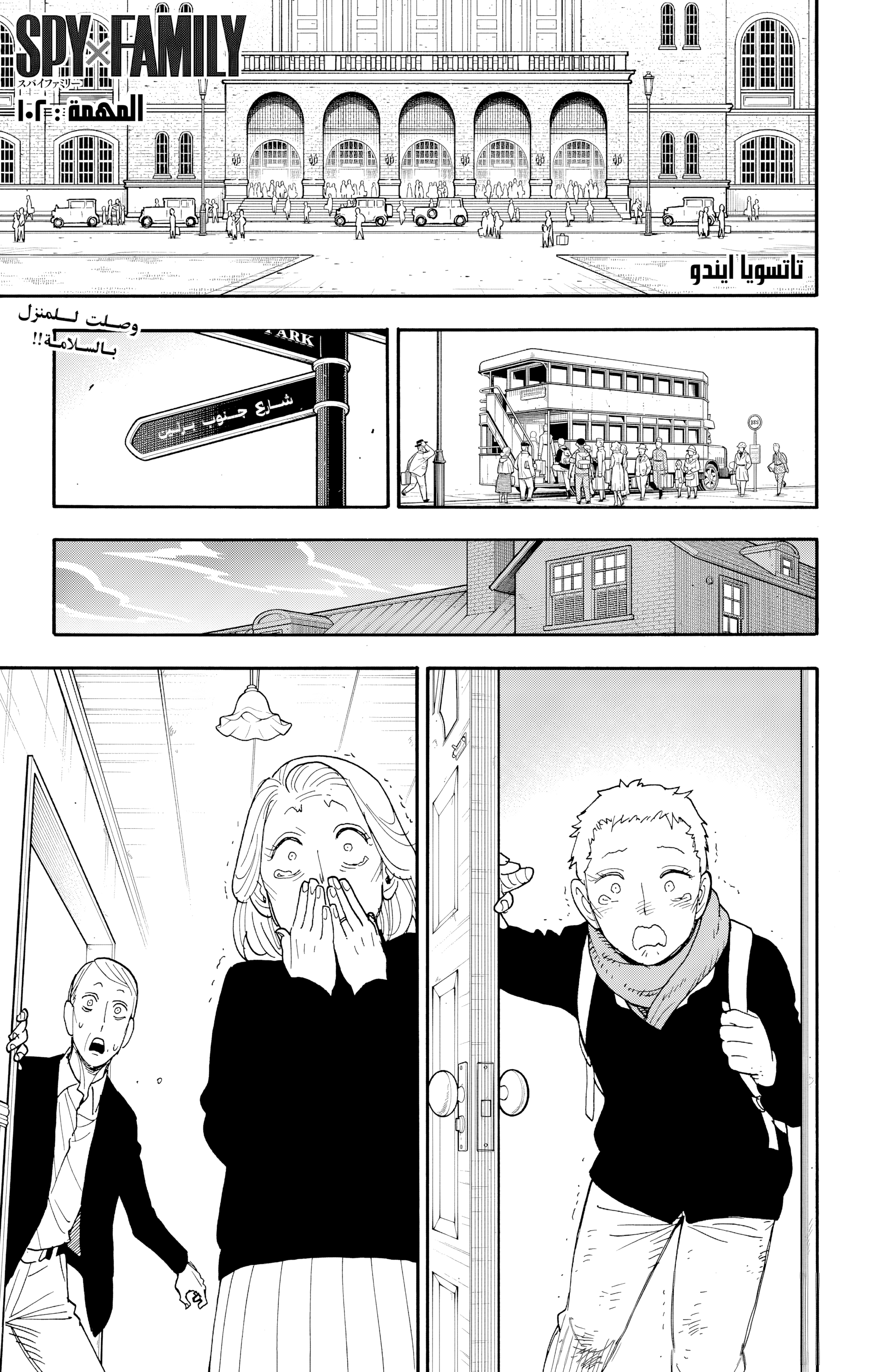 Read Spy x Family ar Manga Online