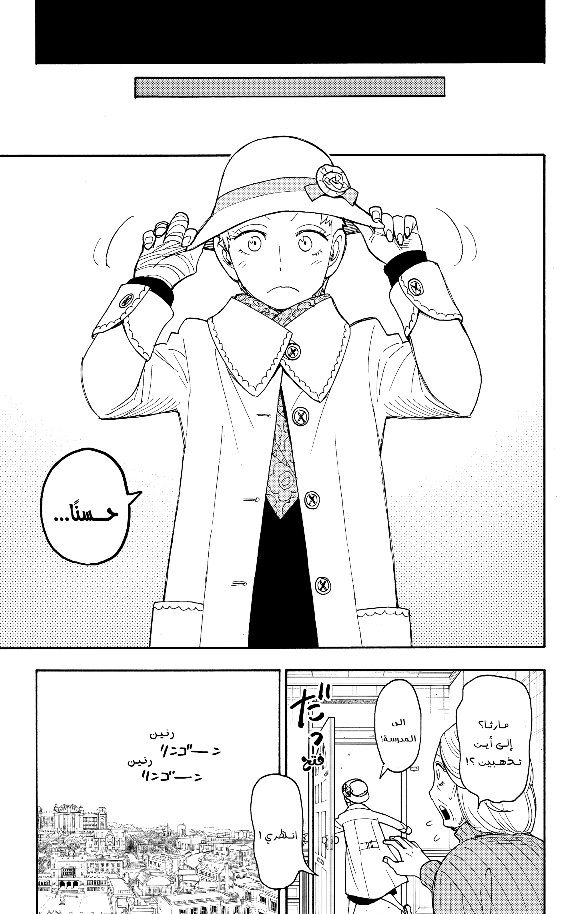 Read Spy x Family ar Manga Online