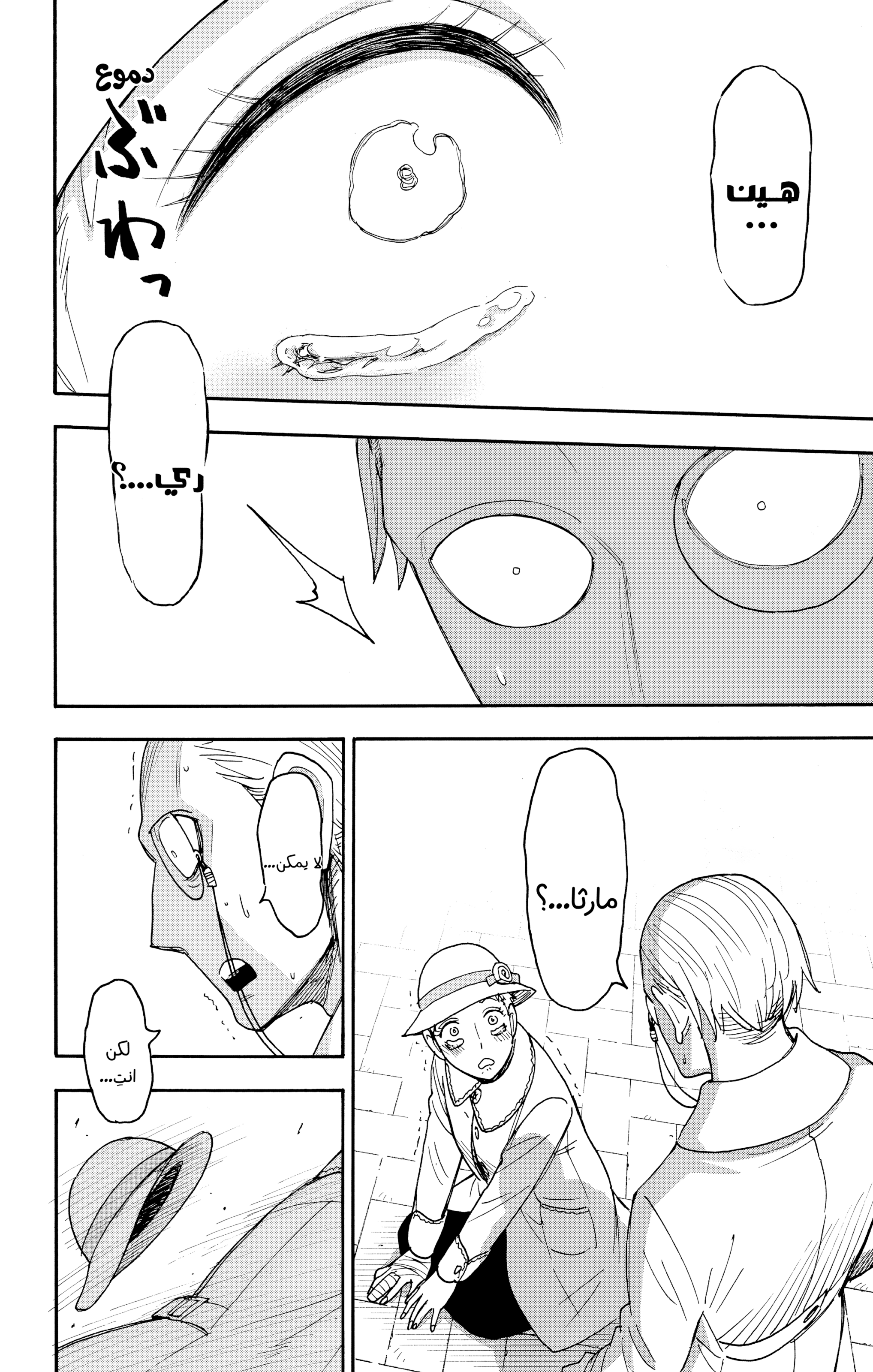 Read Spy x Family ar Manga Online