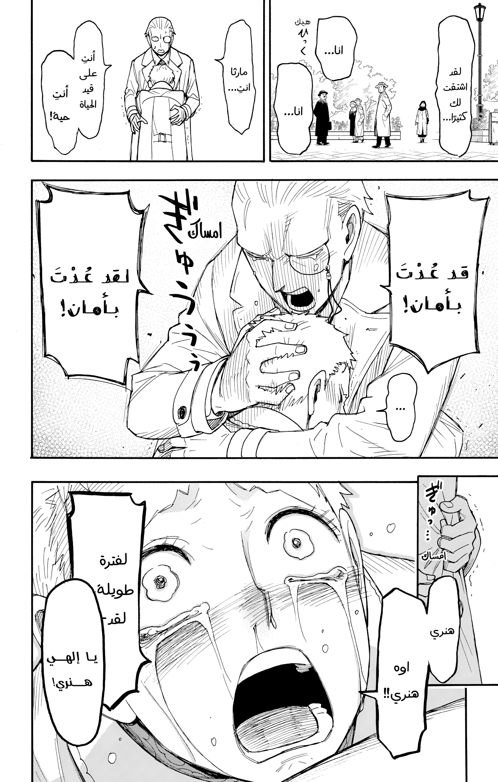 Read Spy x Family ar Manga Online