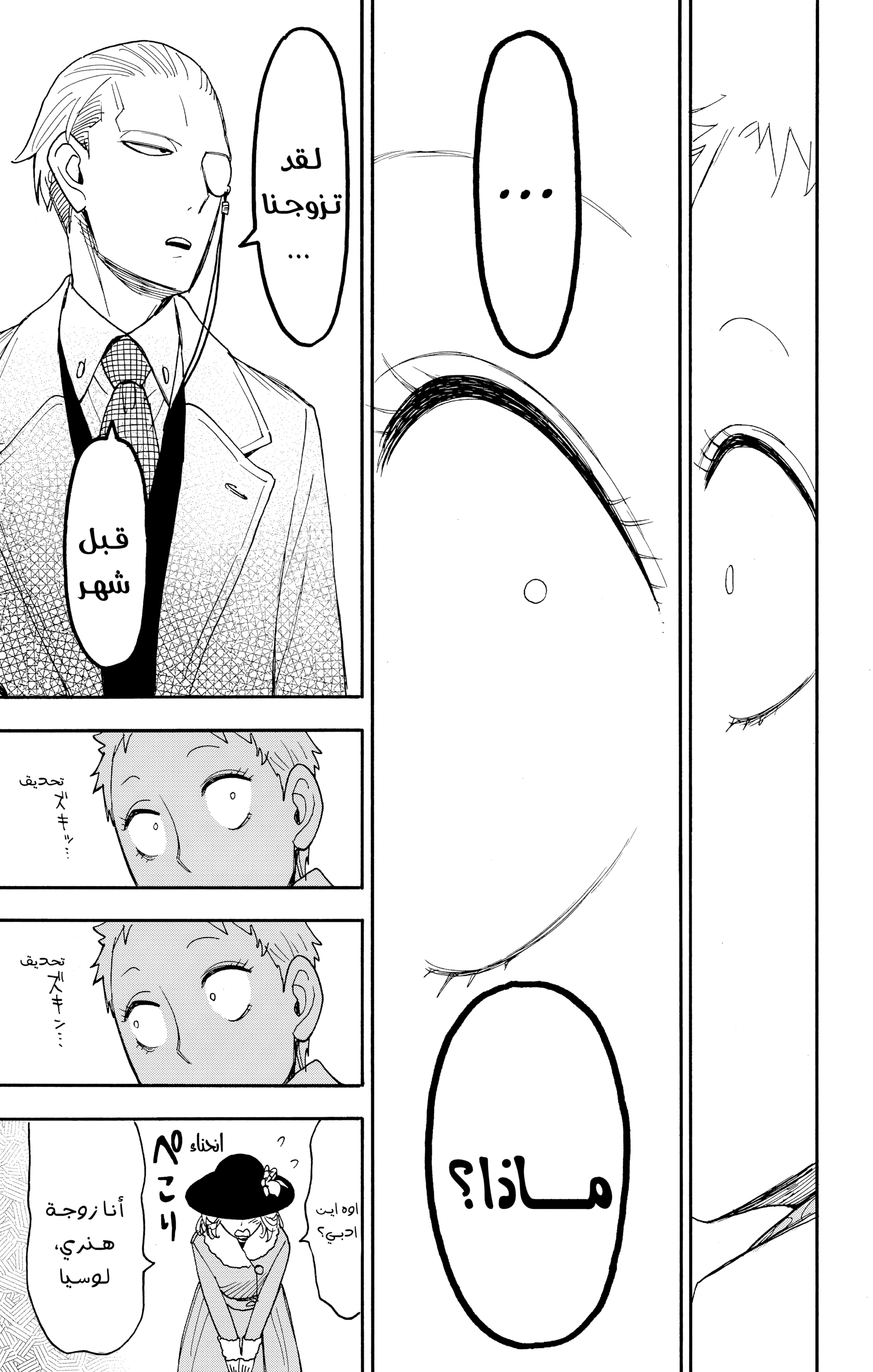 Read Spy x Family ar Manga Online