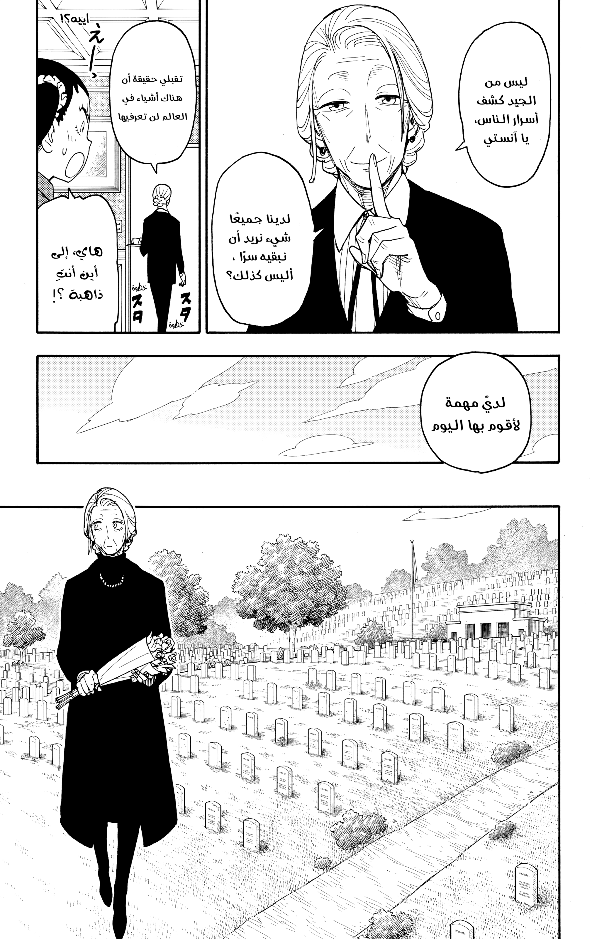 Read Spy x Family ar Manga Online