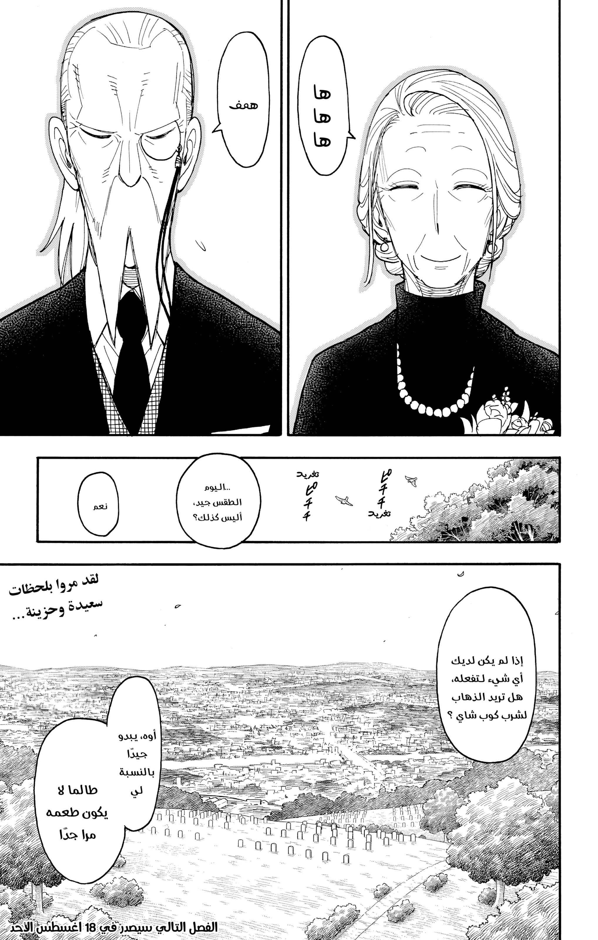 Read Spy x Family ar Manga Online