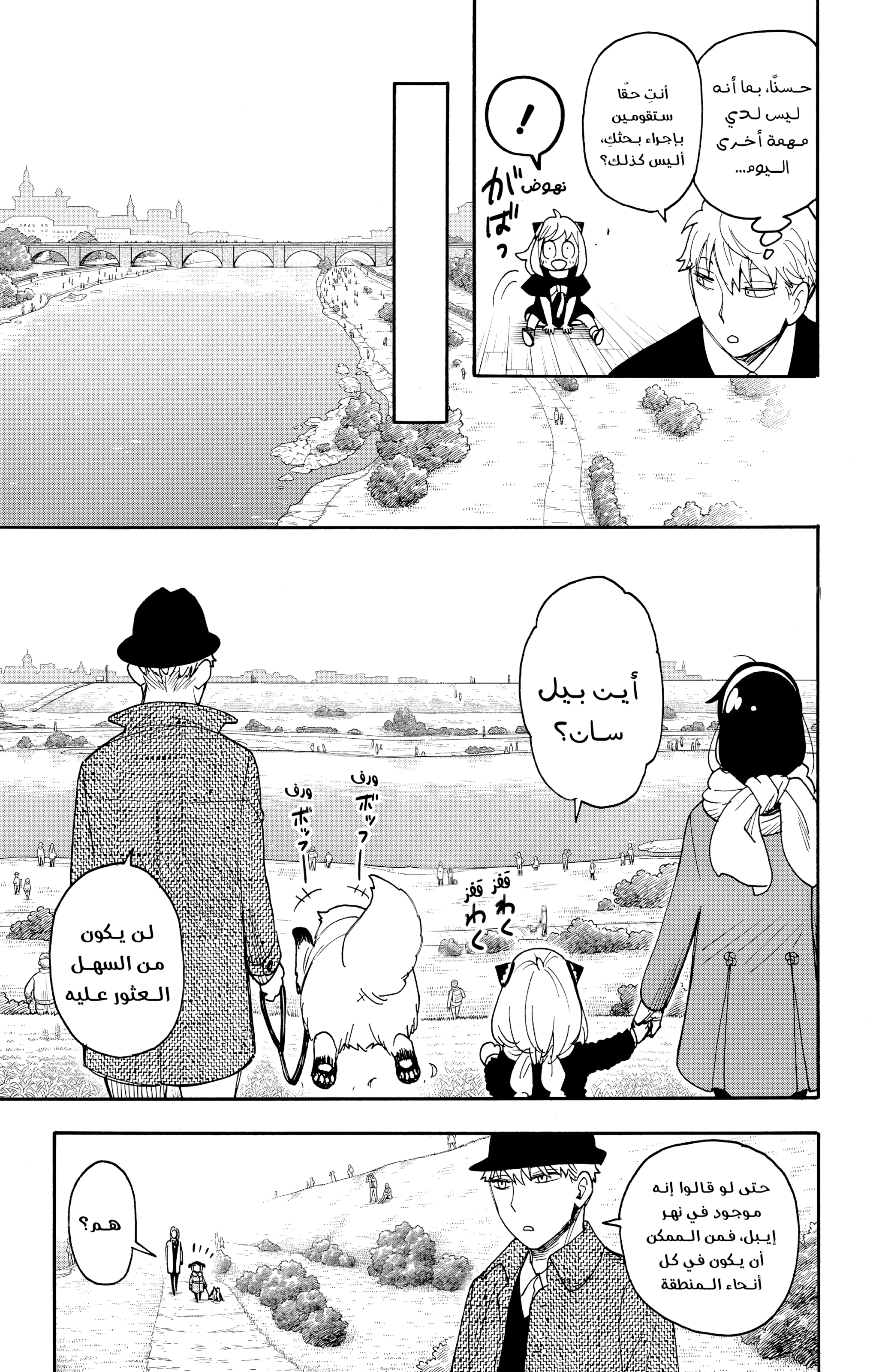 Read Spy x Family ar Manga Online