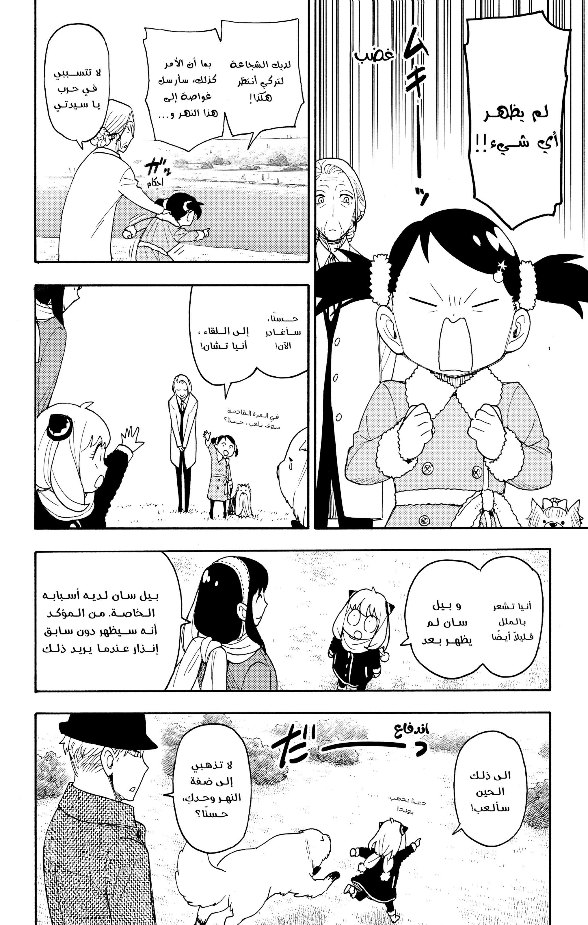 Read Spy x Family ar Manga Online