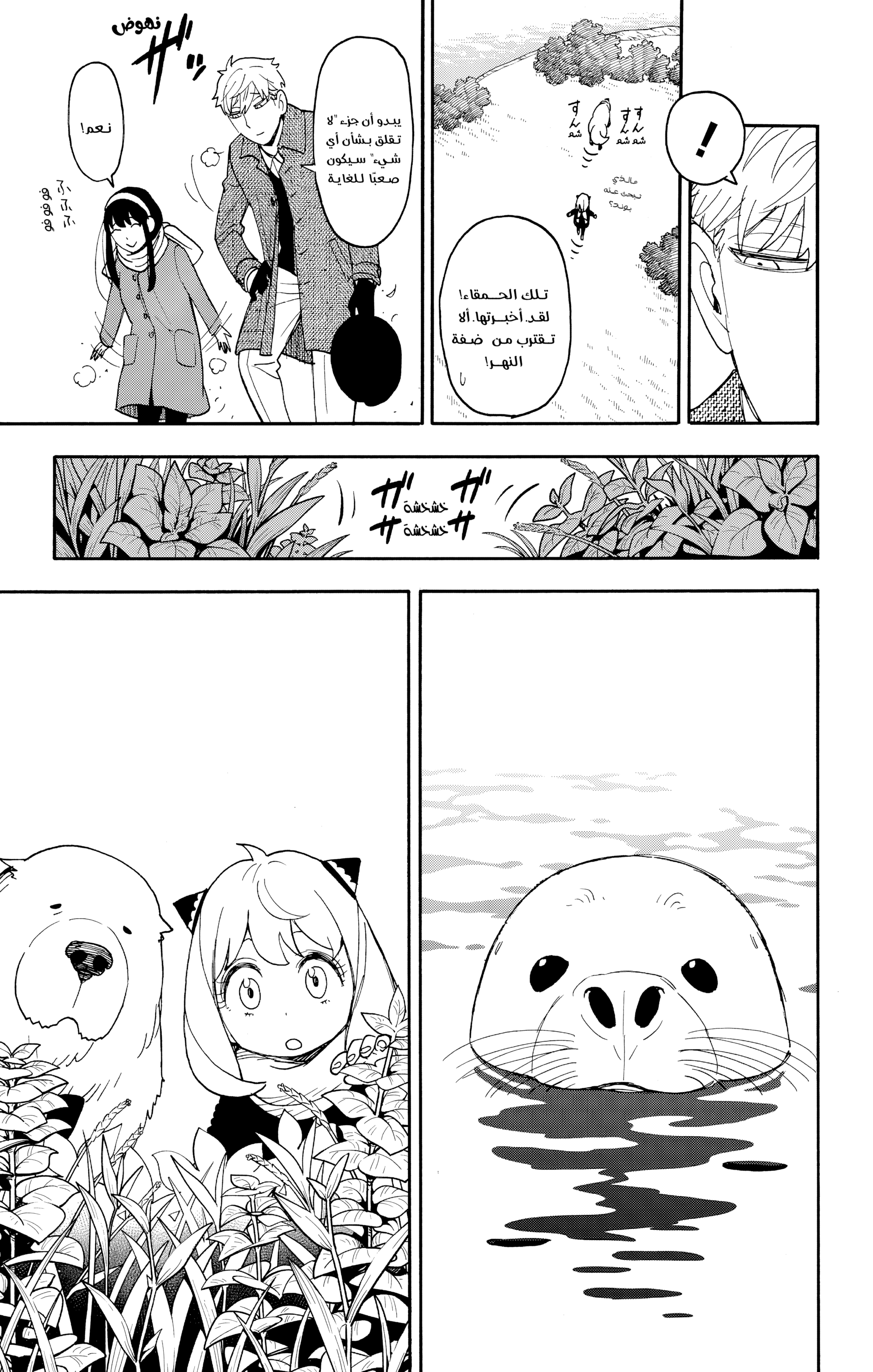 Read Spy x Family ar Manga Online