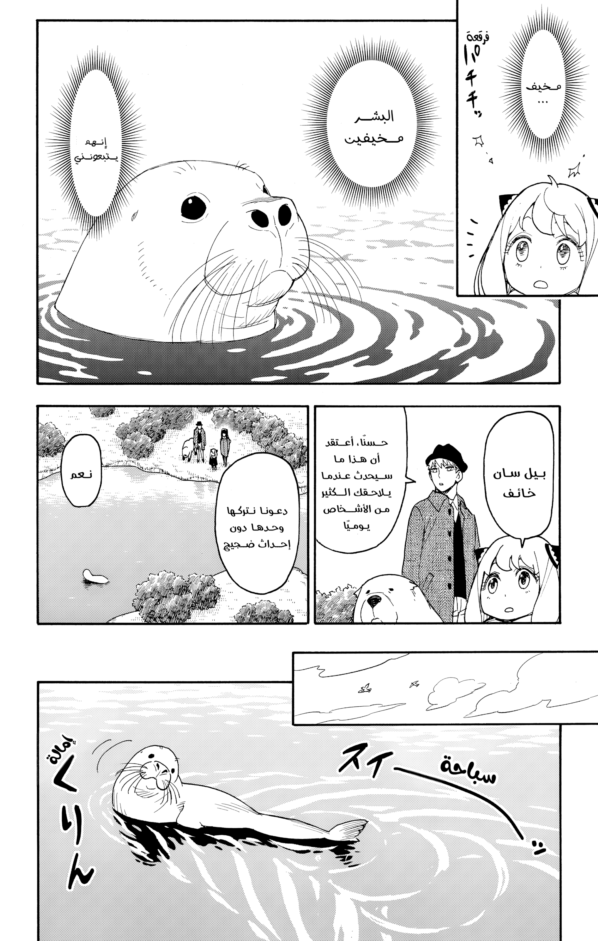 Read Spy x Family ar Manga Online