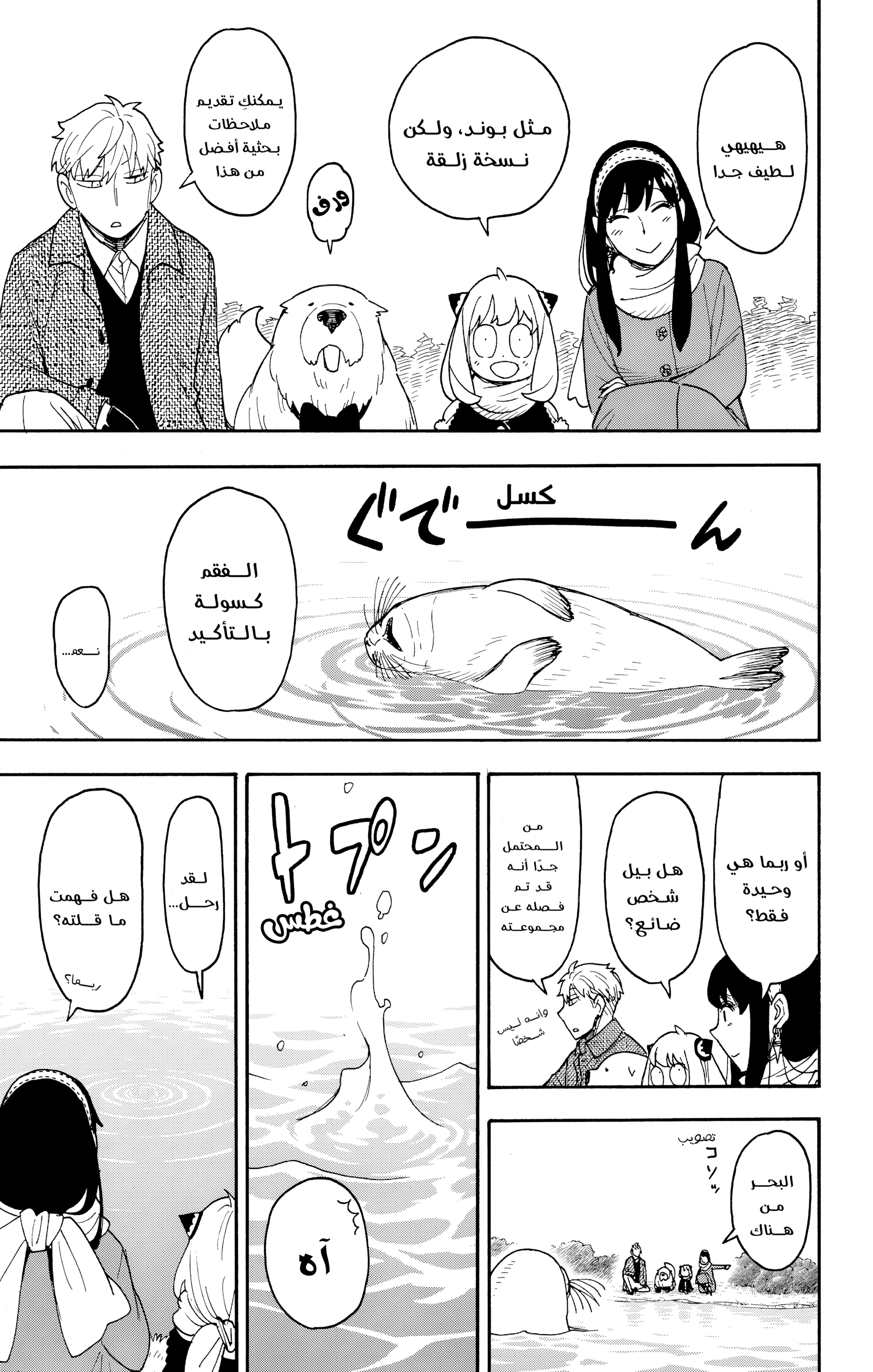 Read Spy x Family ar Manga Online