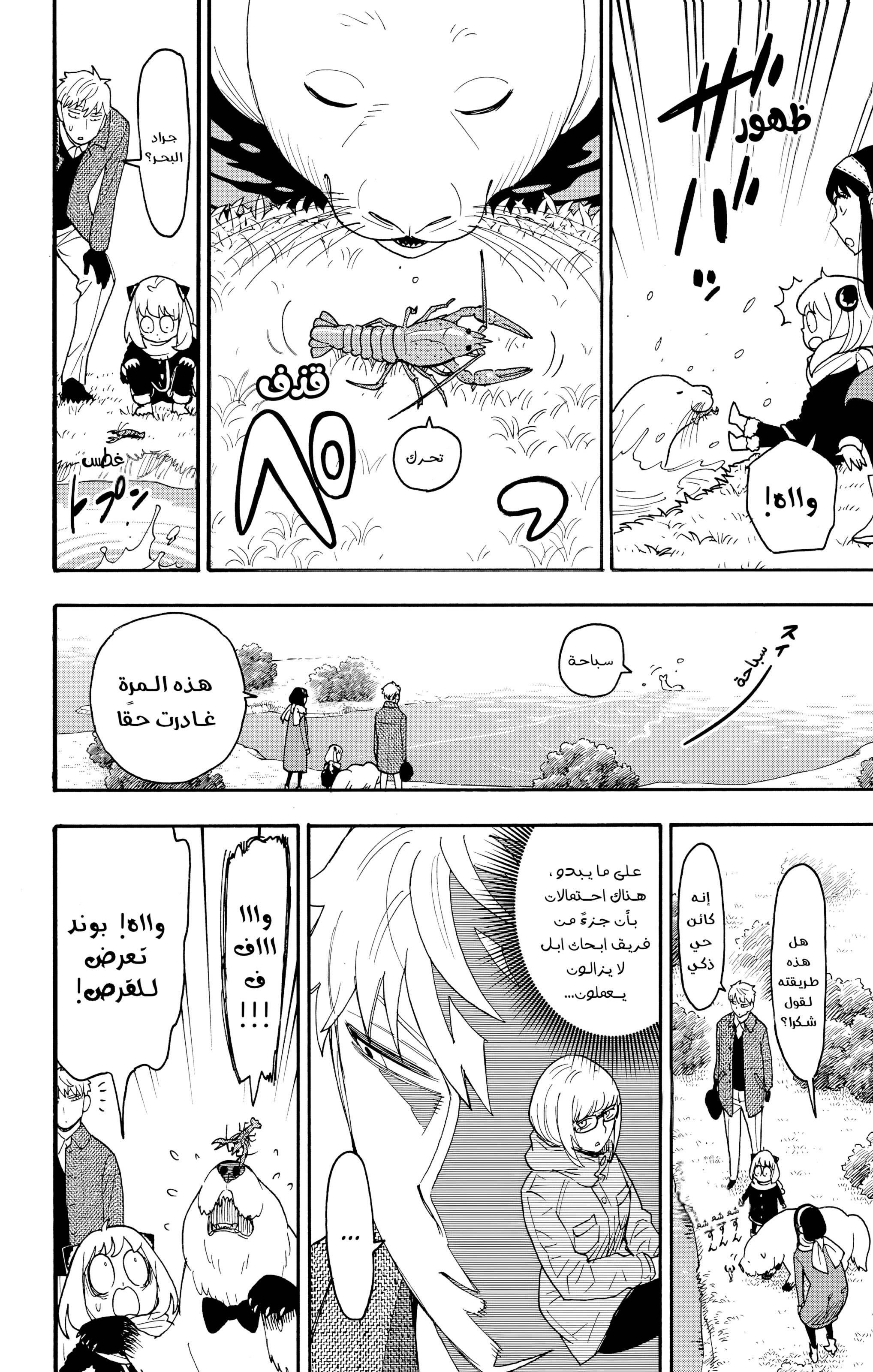 Read Spy x Family ar Manga Online