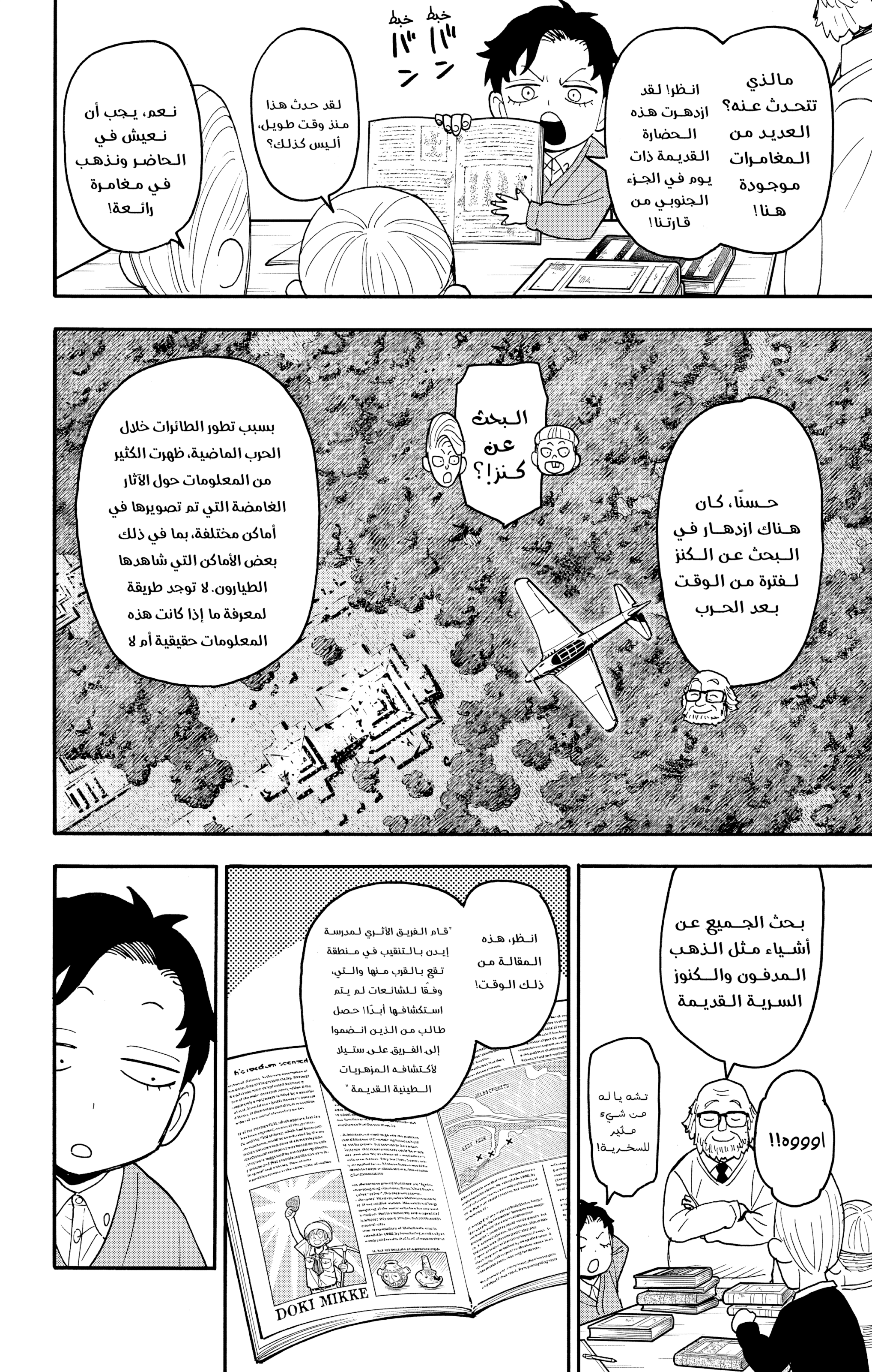 Read Spy x Family ar Manga Online