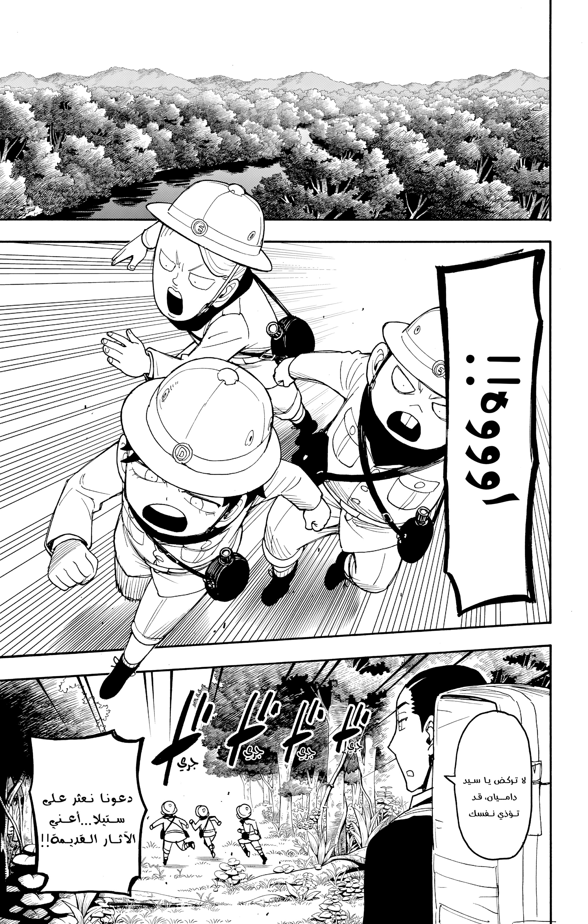 Read Spy x Family ar Manga Online