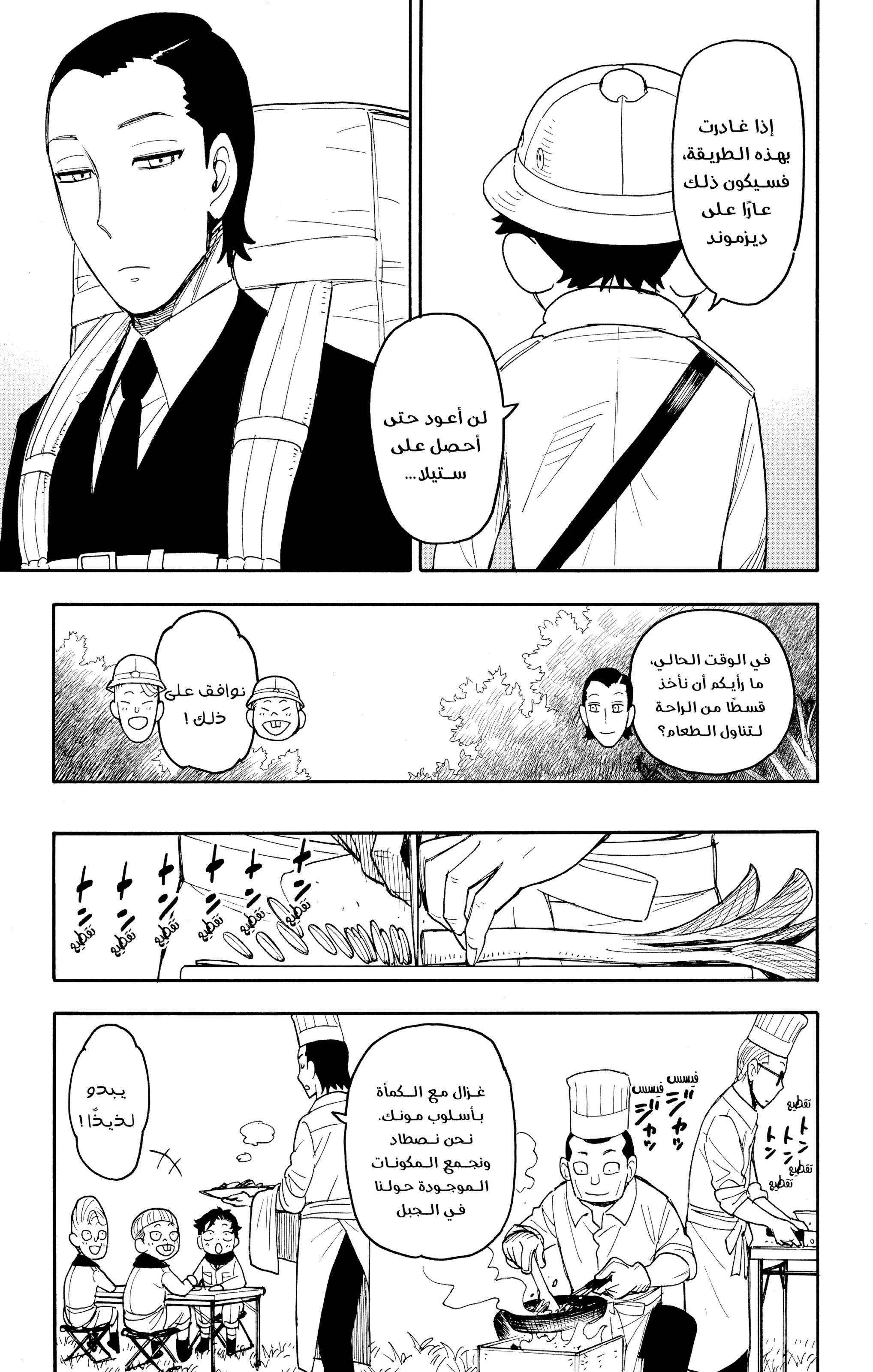 Read Spy x Family ar Manga Online