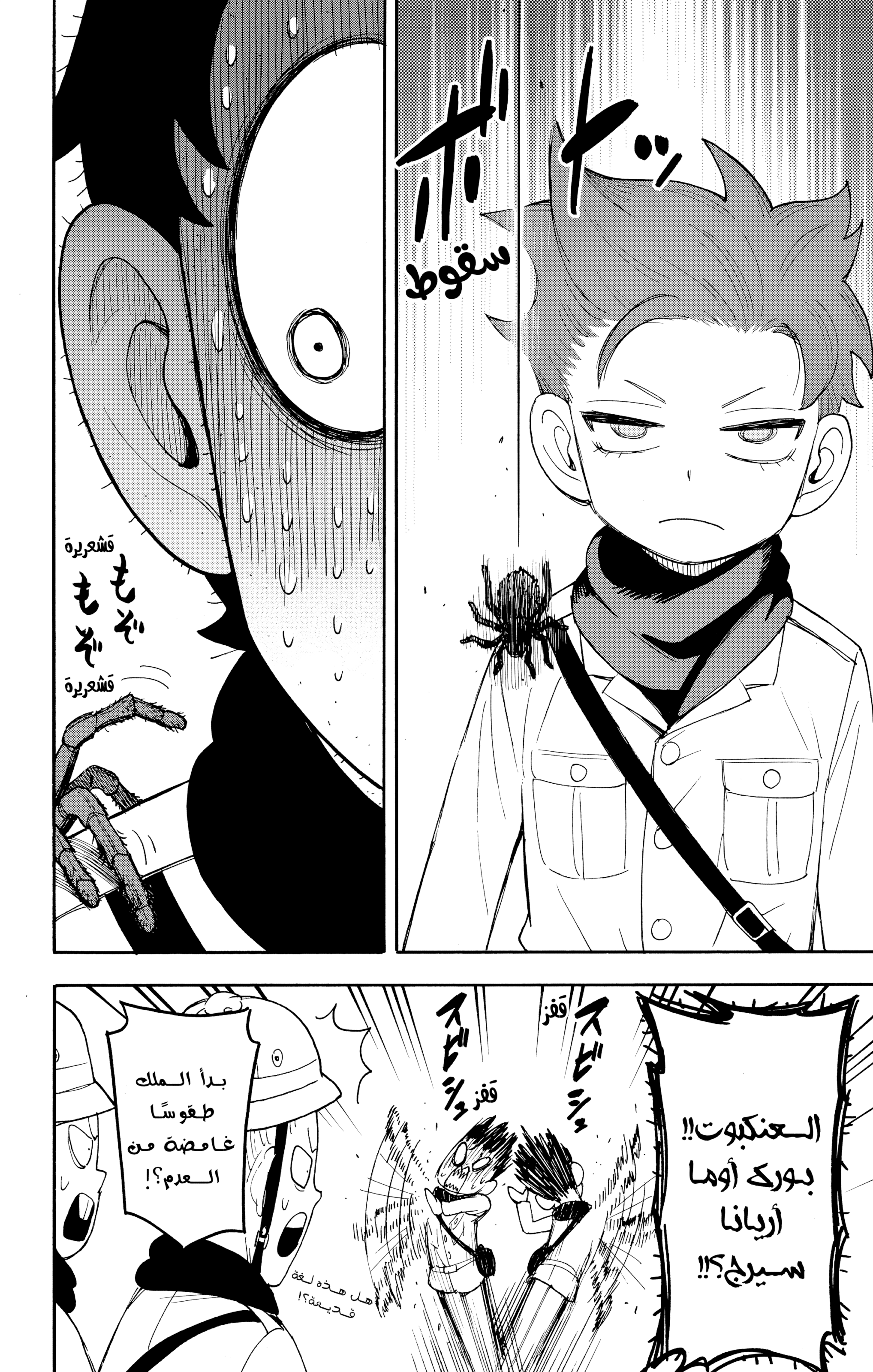 Read Spy x Family ar Manga Online