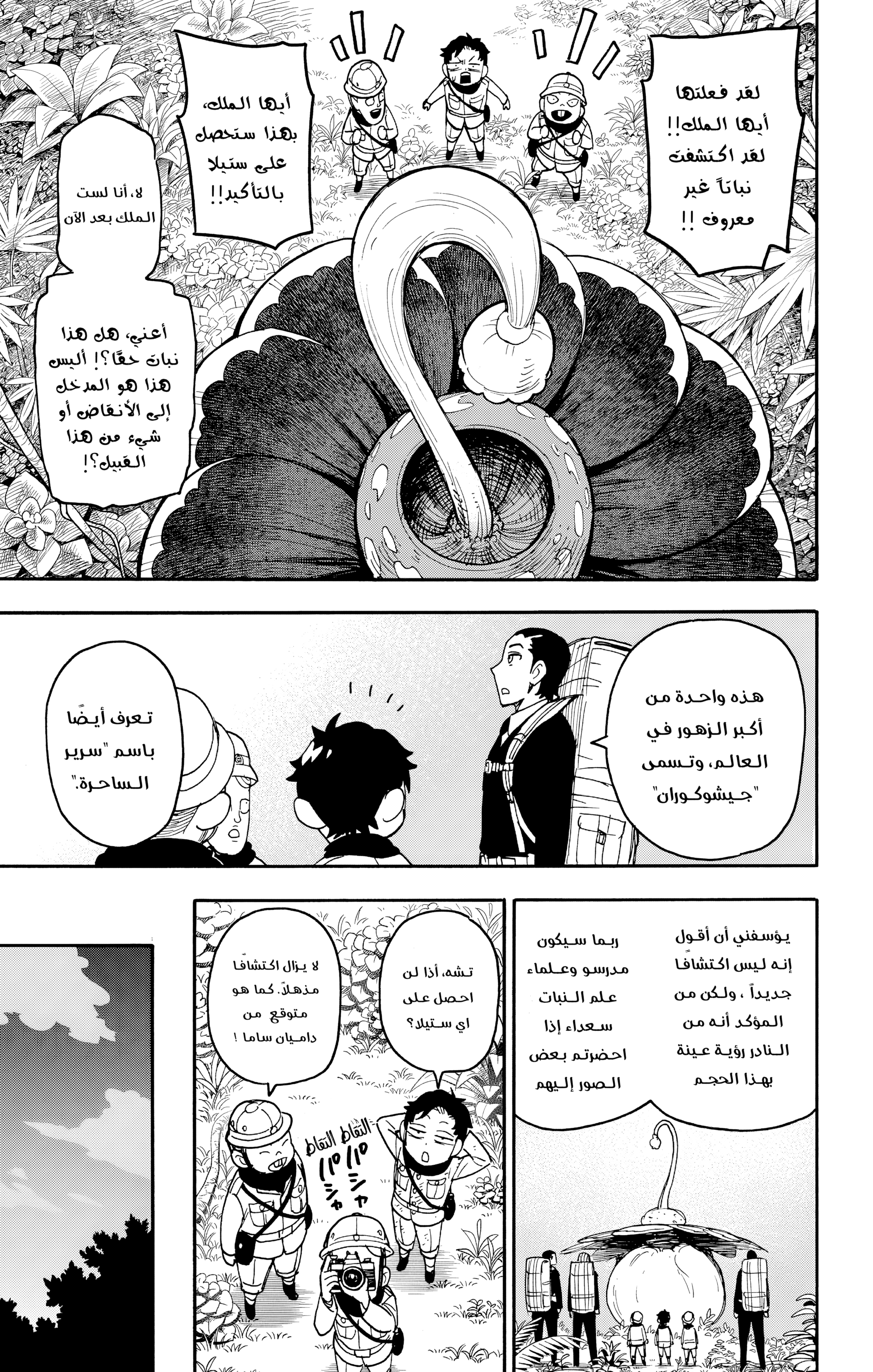 Read Spy x Family ar Manga Online