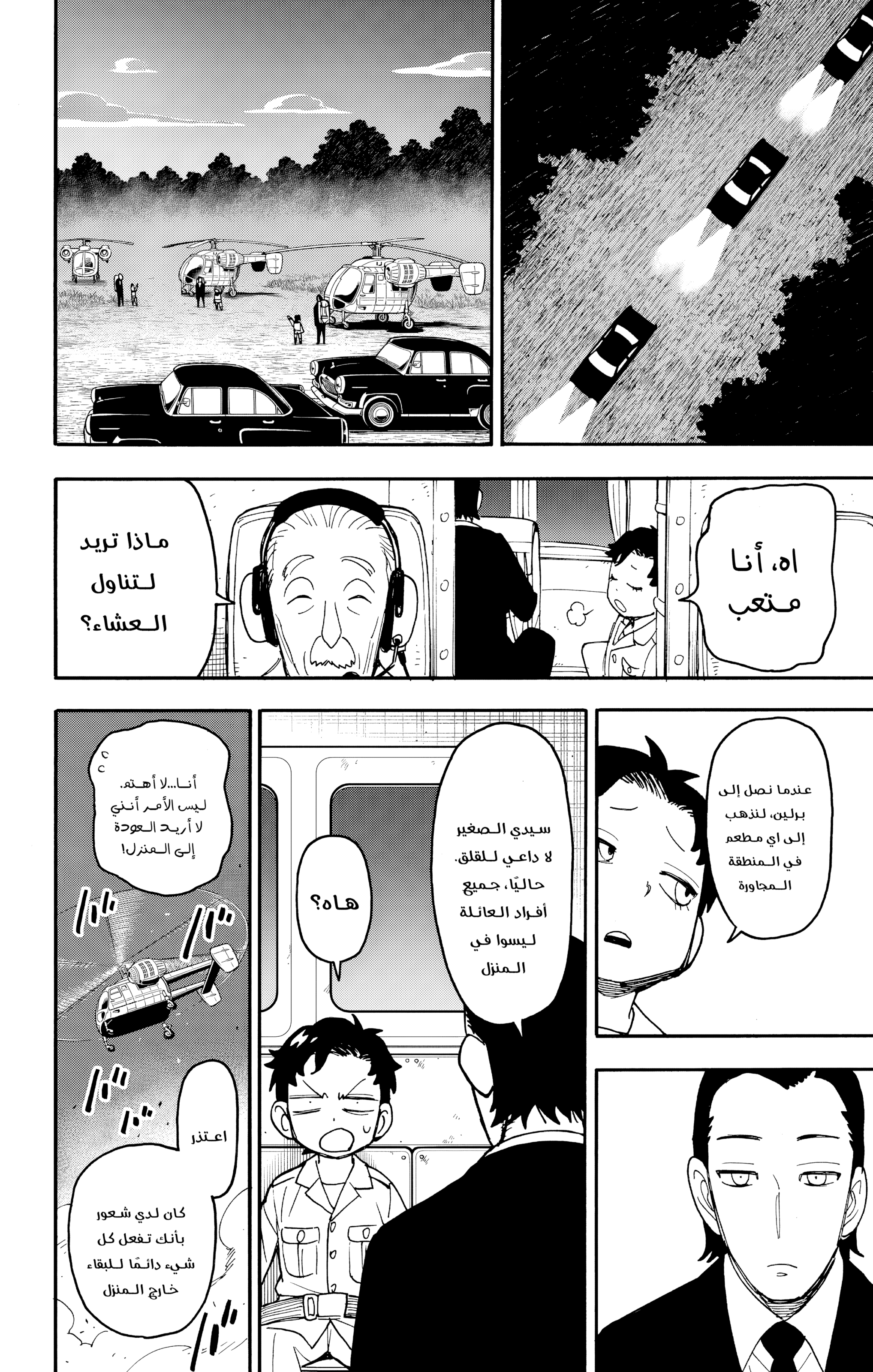 Read Spy x Family ar Manga Online