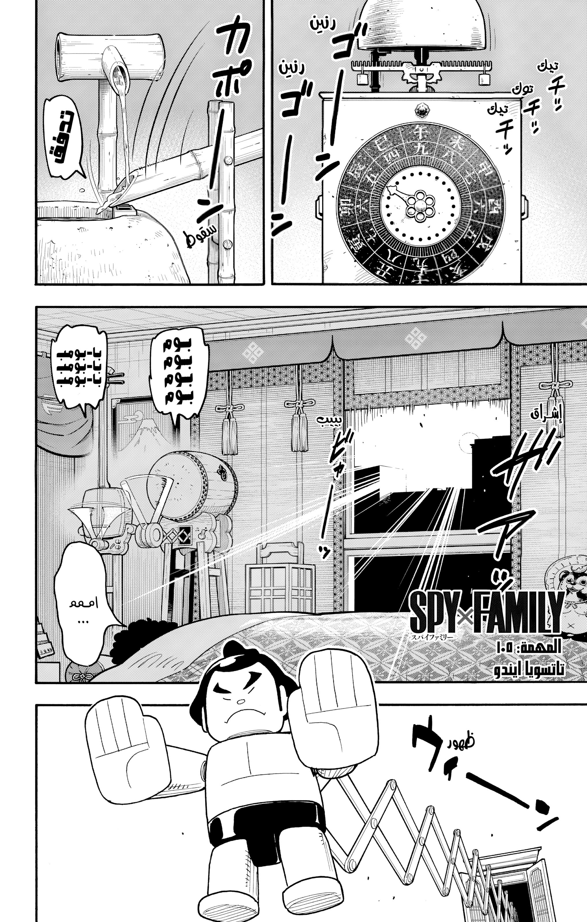 Read Spy x Family ar Manga Online
