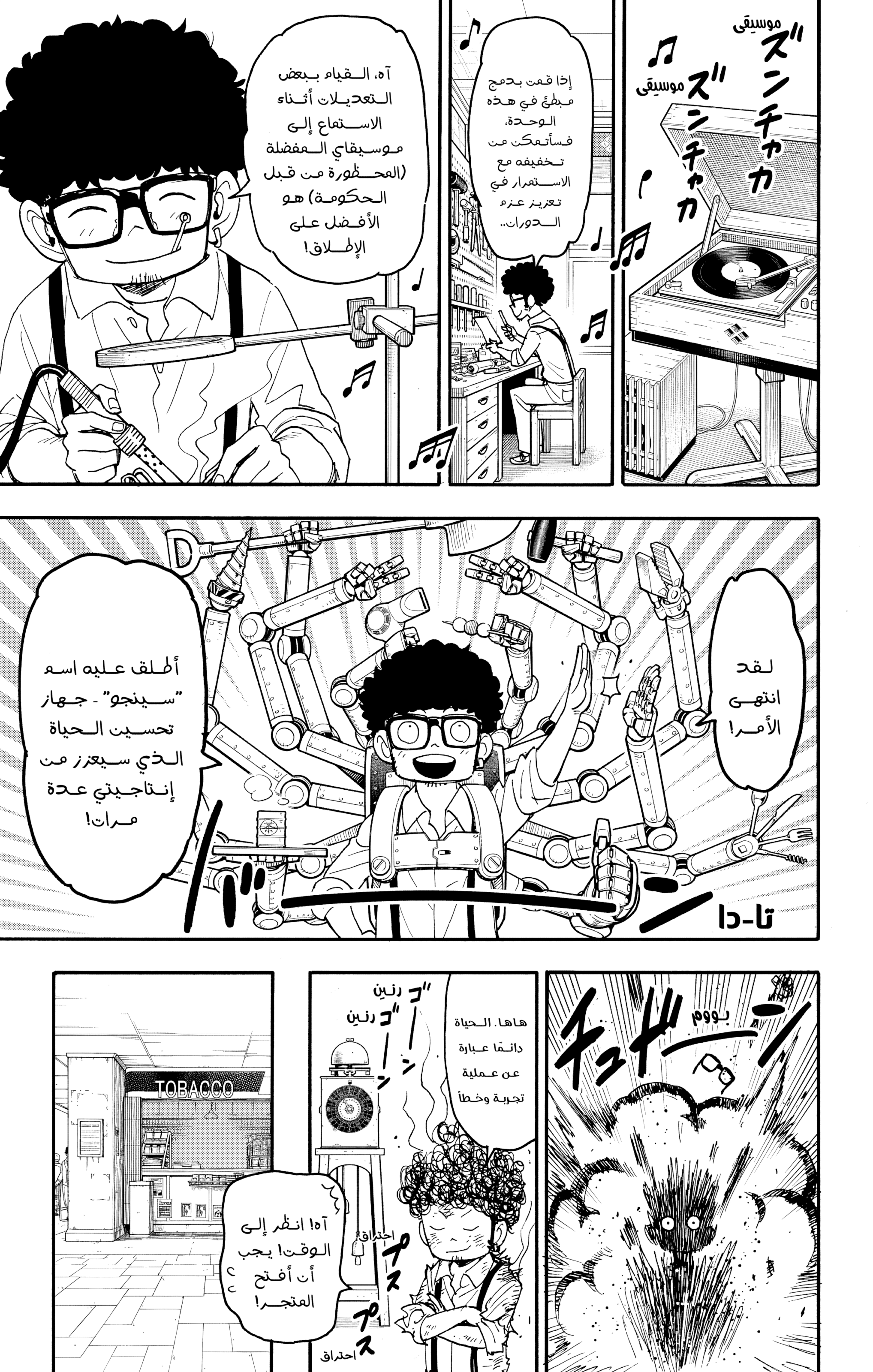 Read Spy x Family ar Manga Online