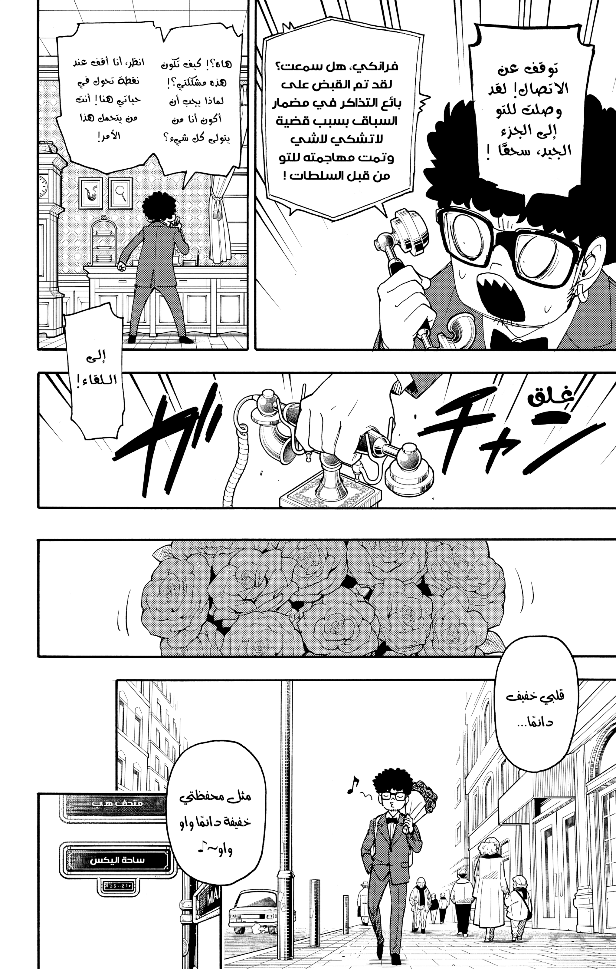 Read Spy x Family ar Manga Online