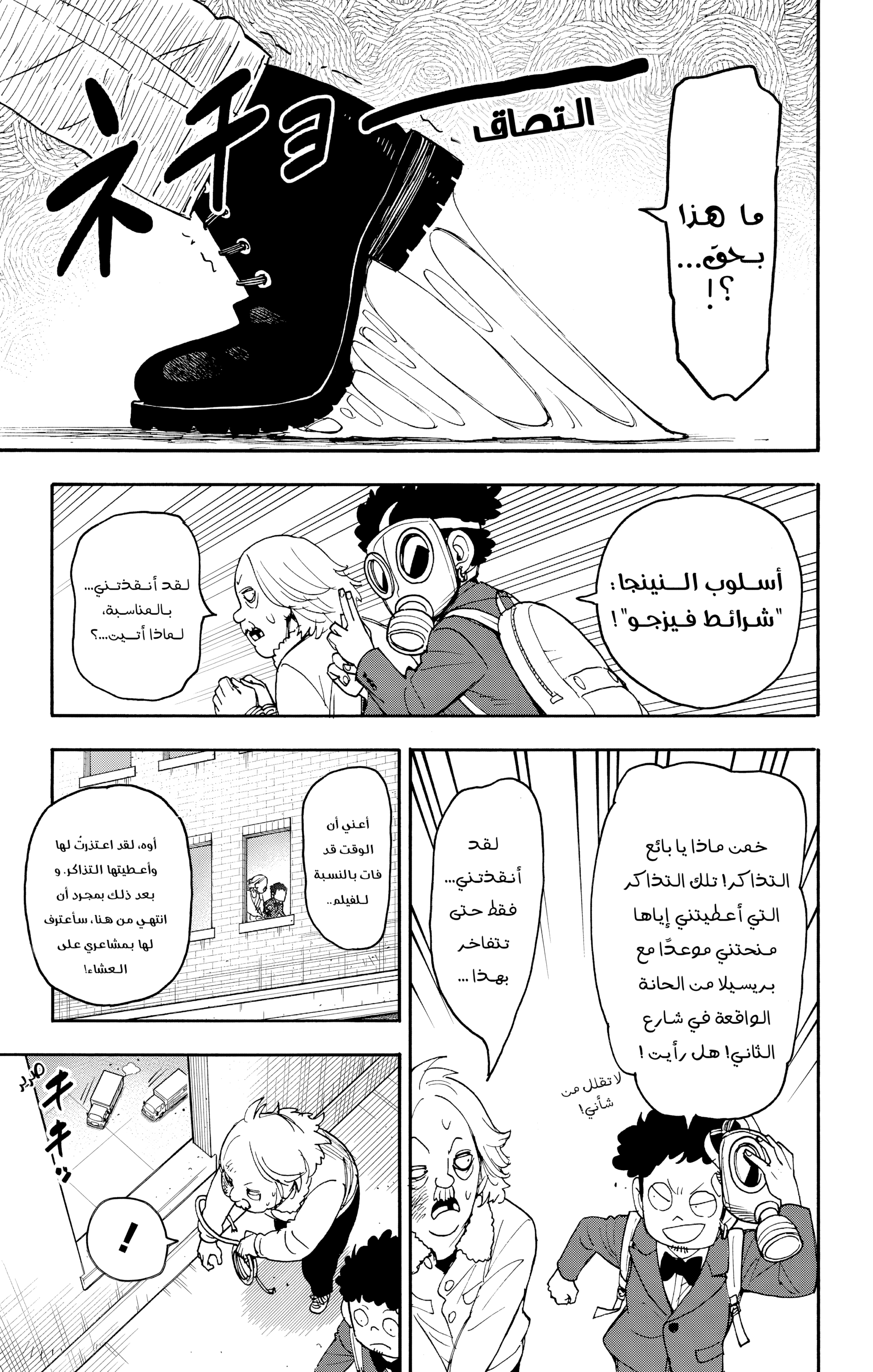 Read Spy x Family ar Manga Online