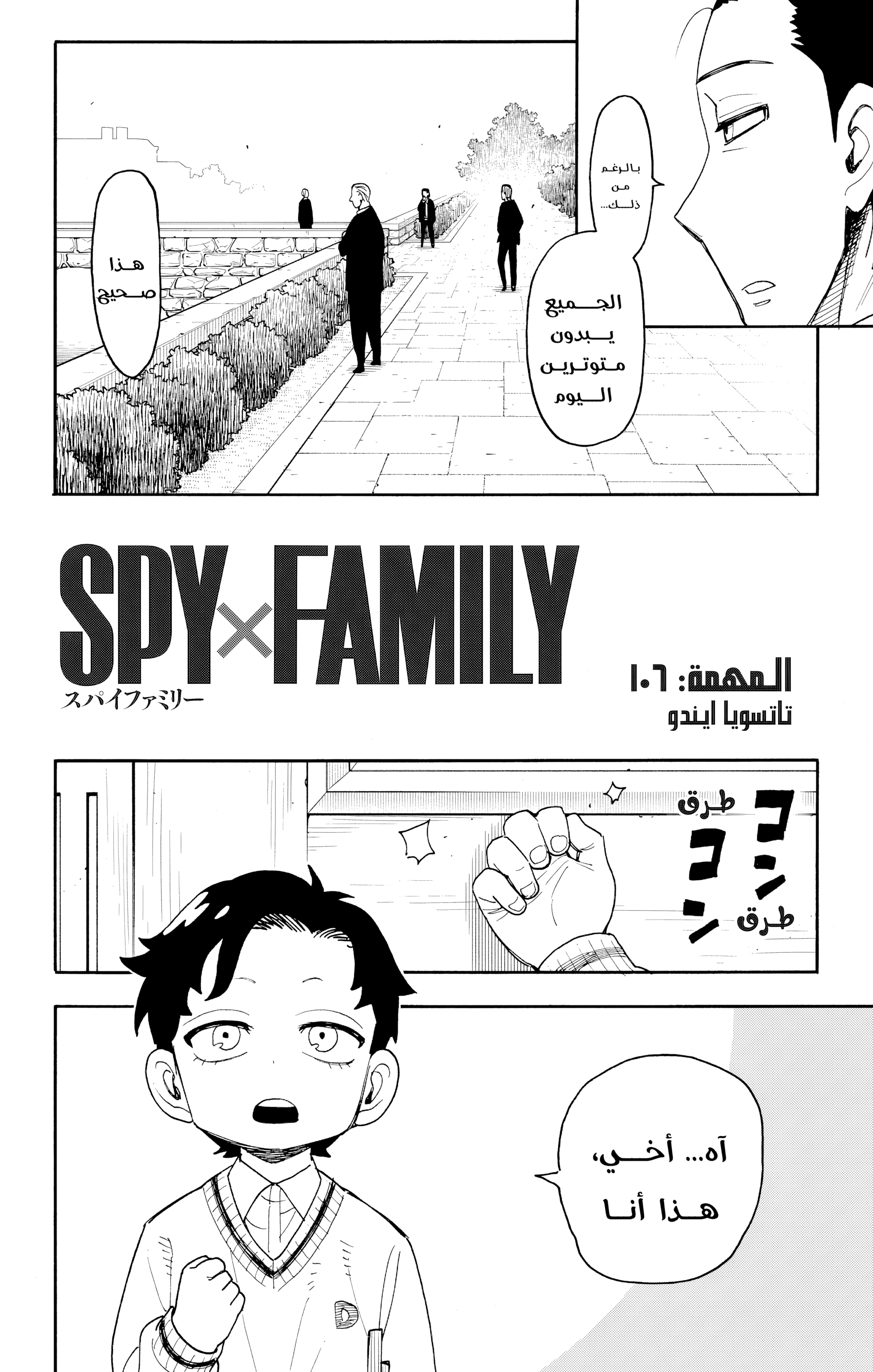 Read Spy x Family ar Manga Online