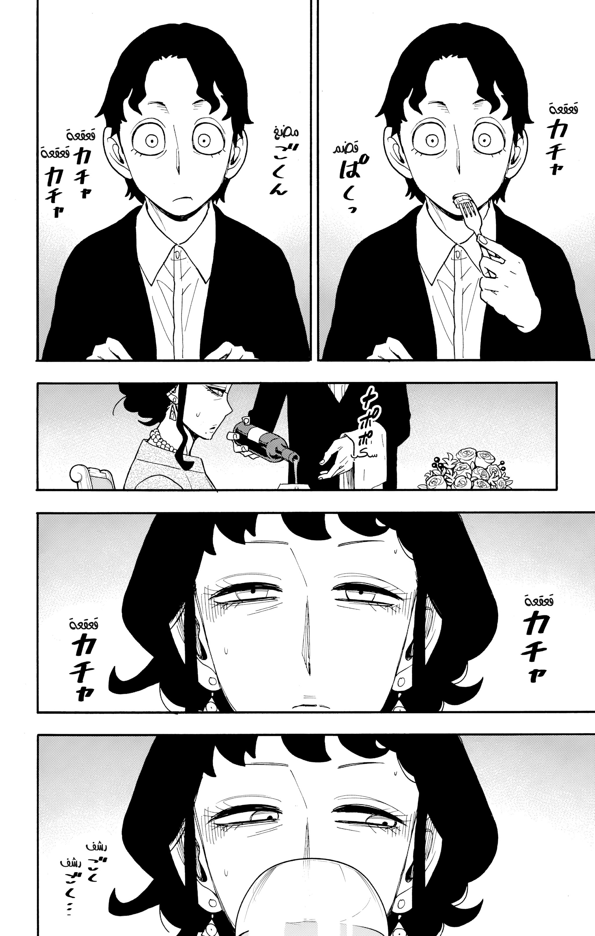 Read Spy x Family ar Manga Online