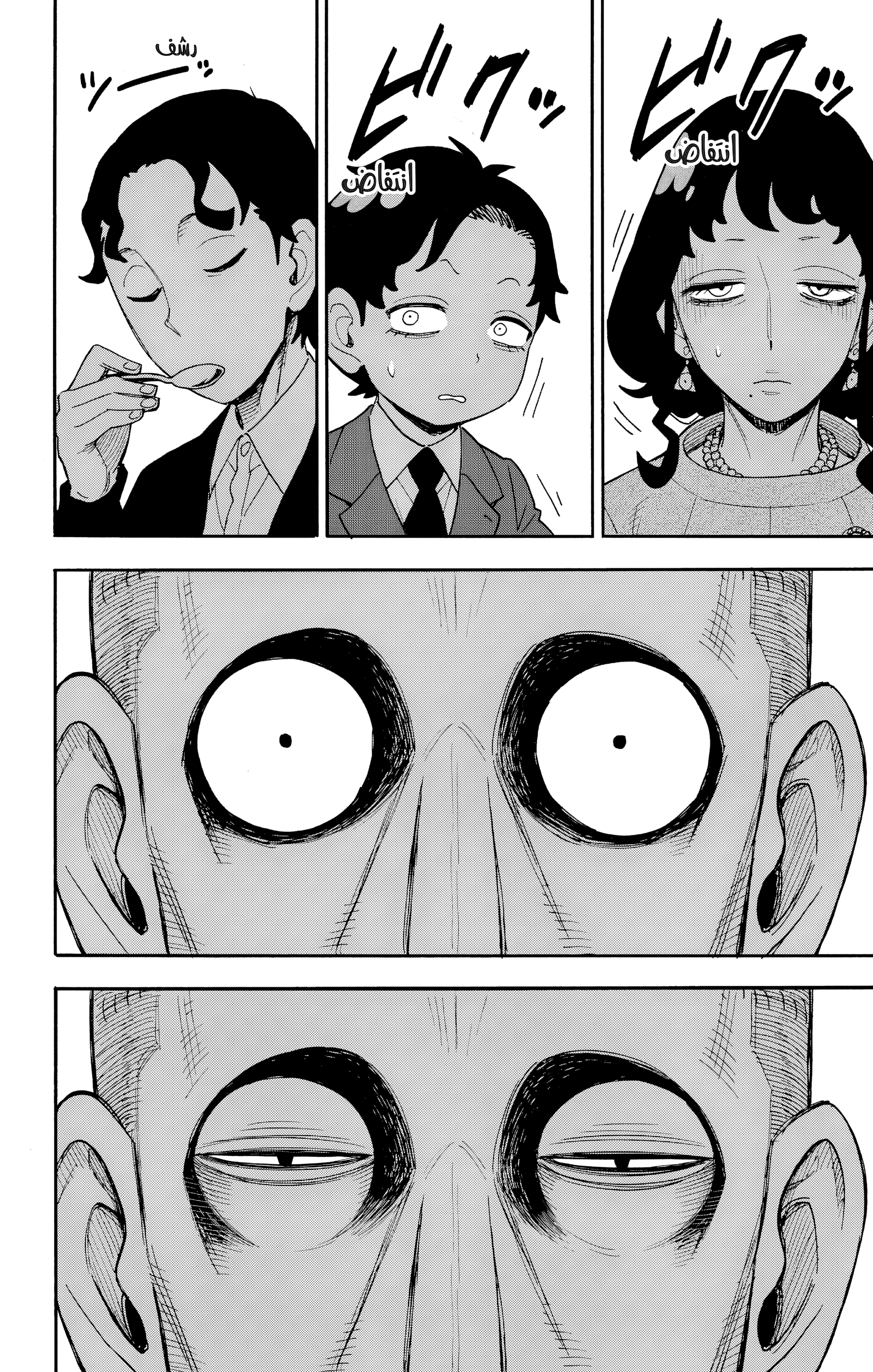 Read Spy x Family ar Manga Online