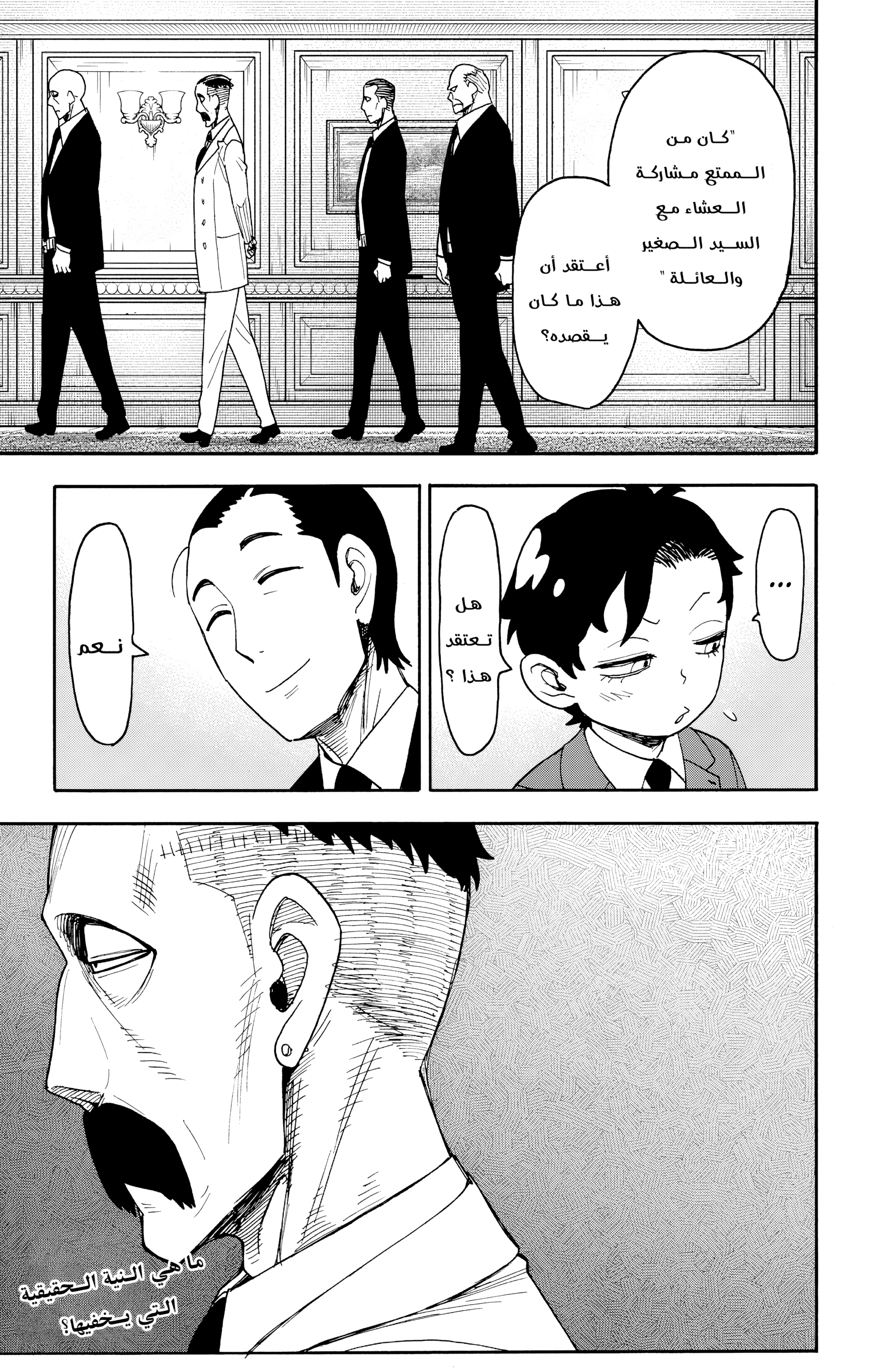 Read Spy x Family ar Manga Online