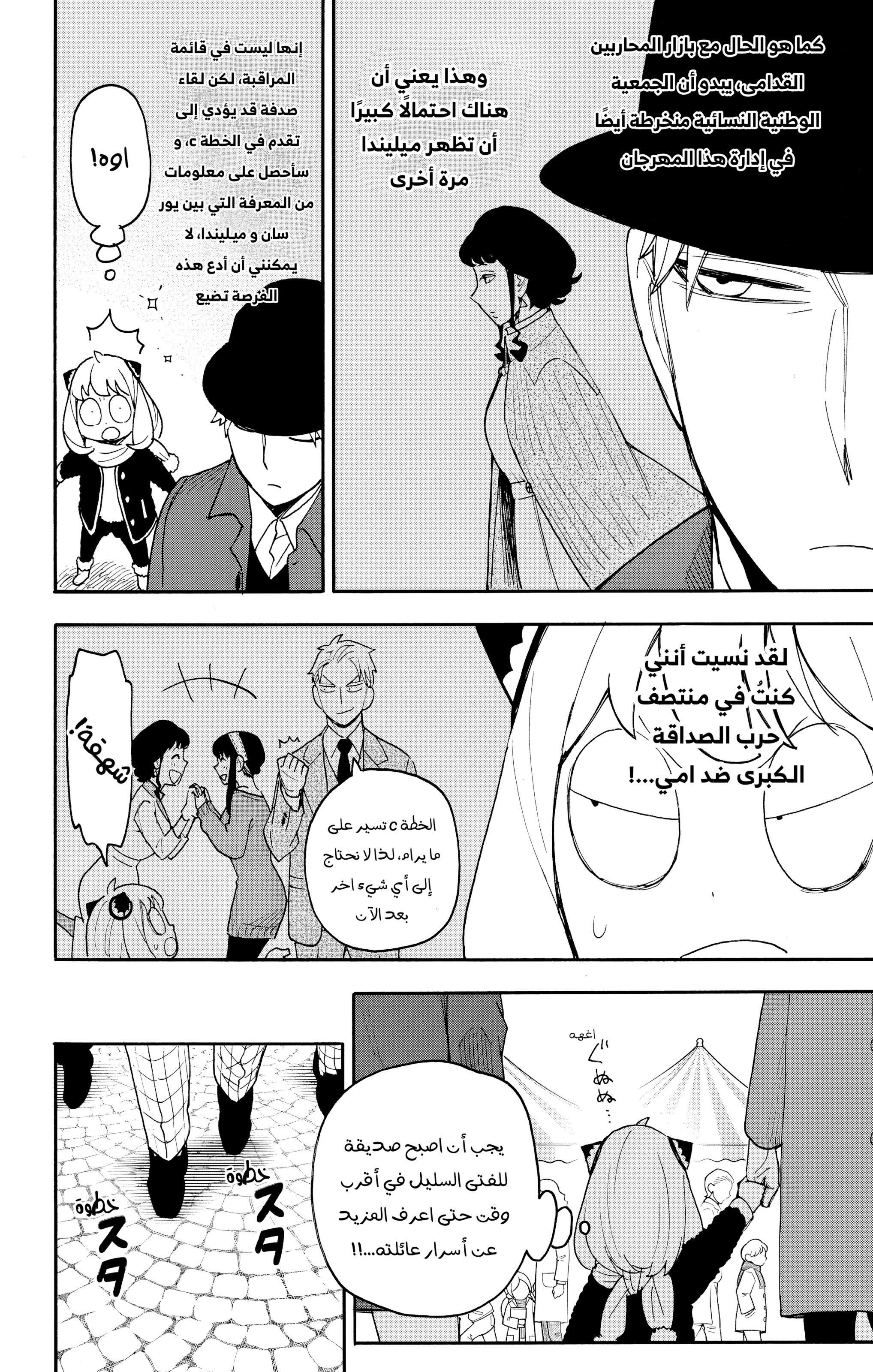 Read Spy x Family ar Manga Online