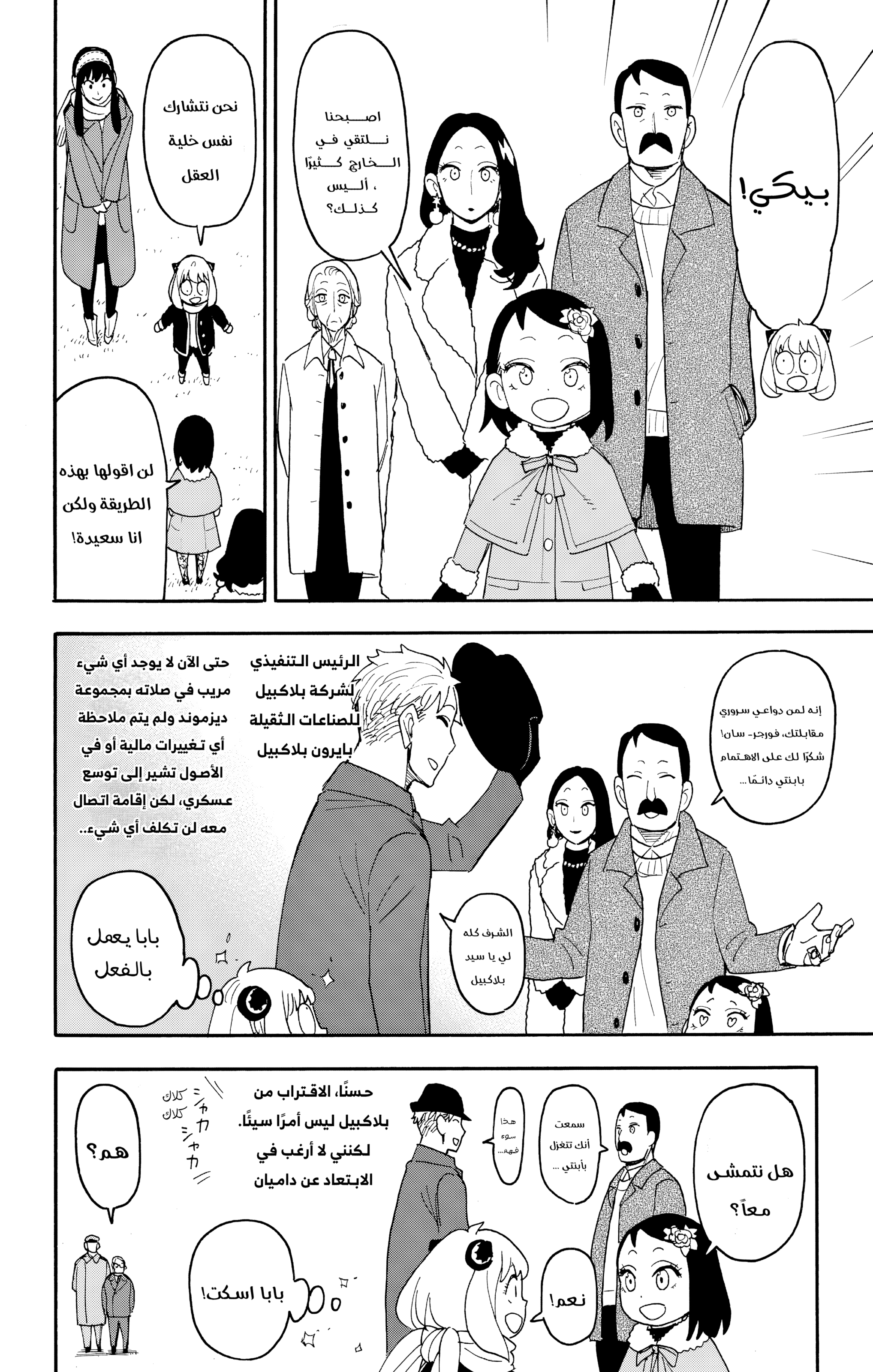 Read Spy x Family ar Manga Online