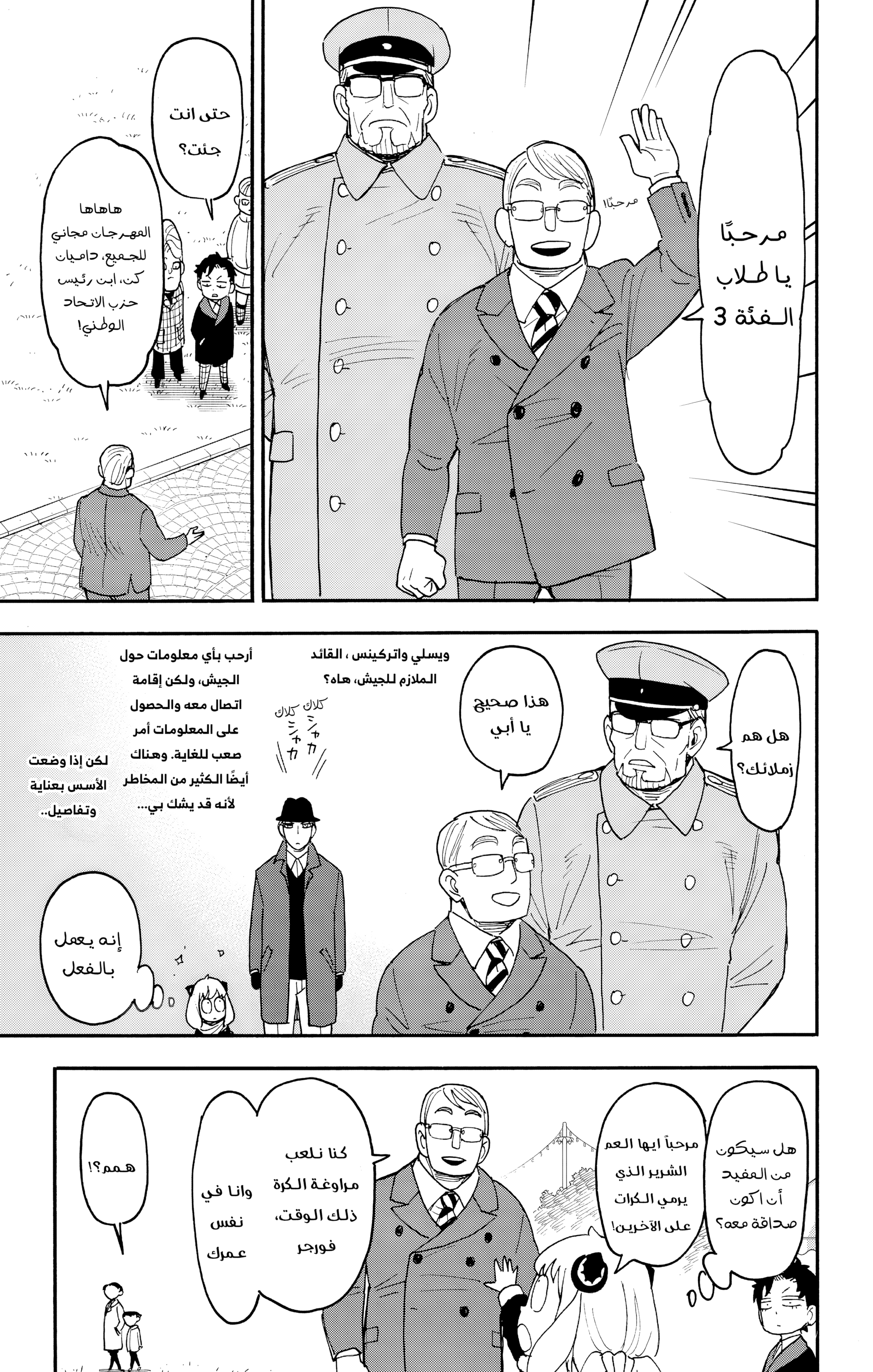 Read Spy x Family ar Manga Online