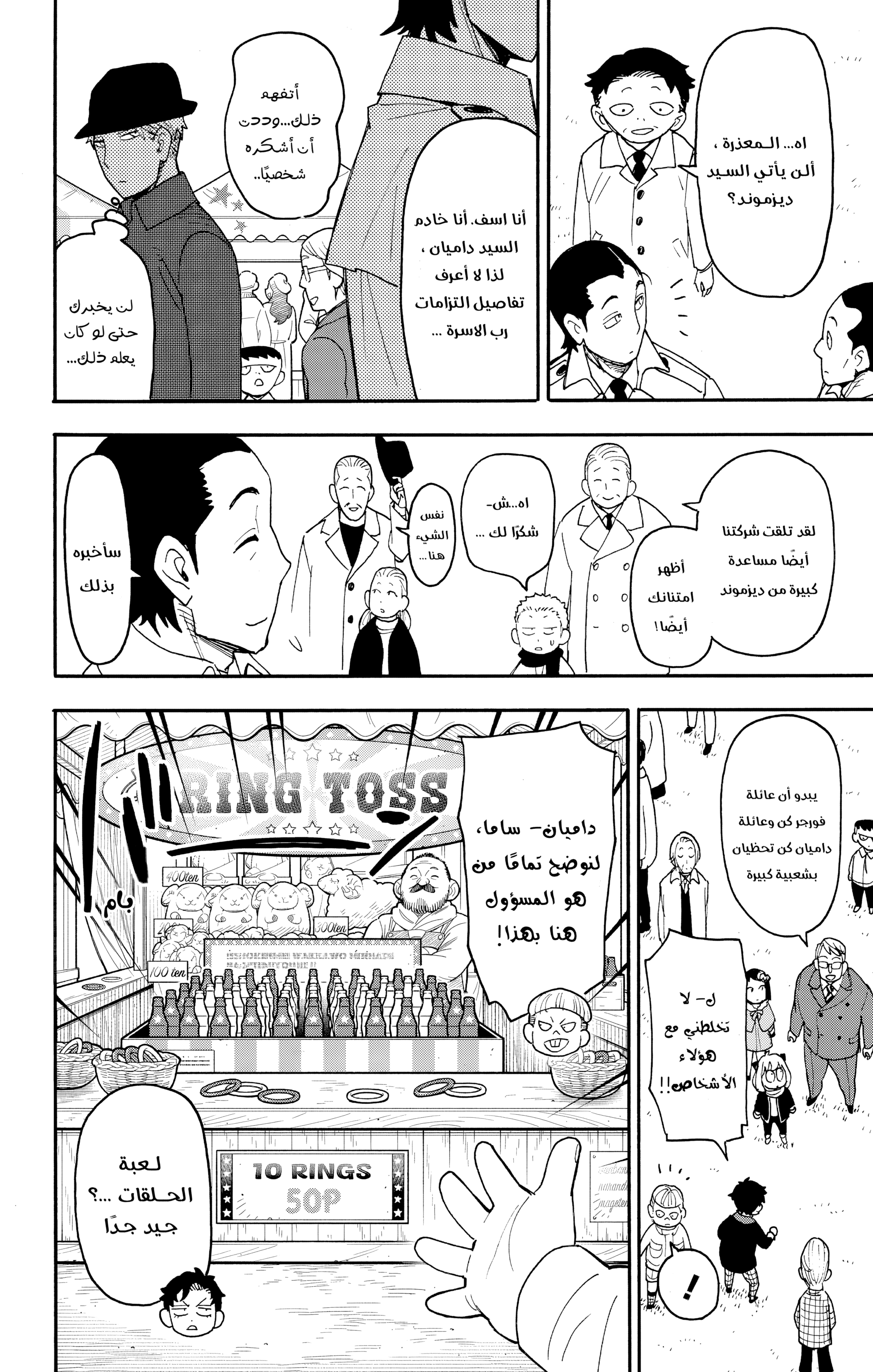 Read Spy x Family ar Manga Online