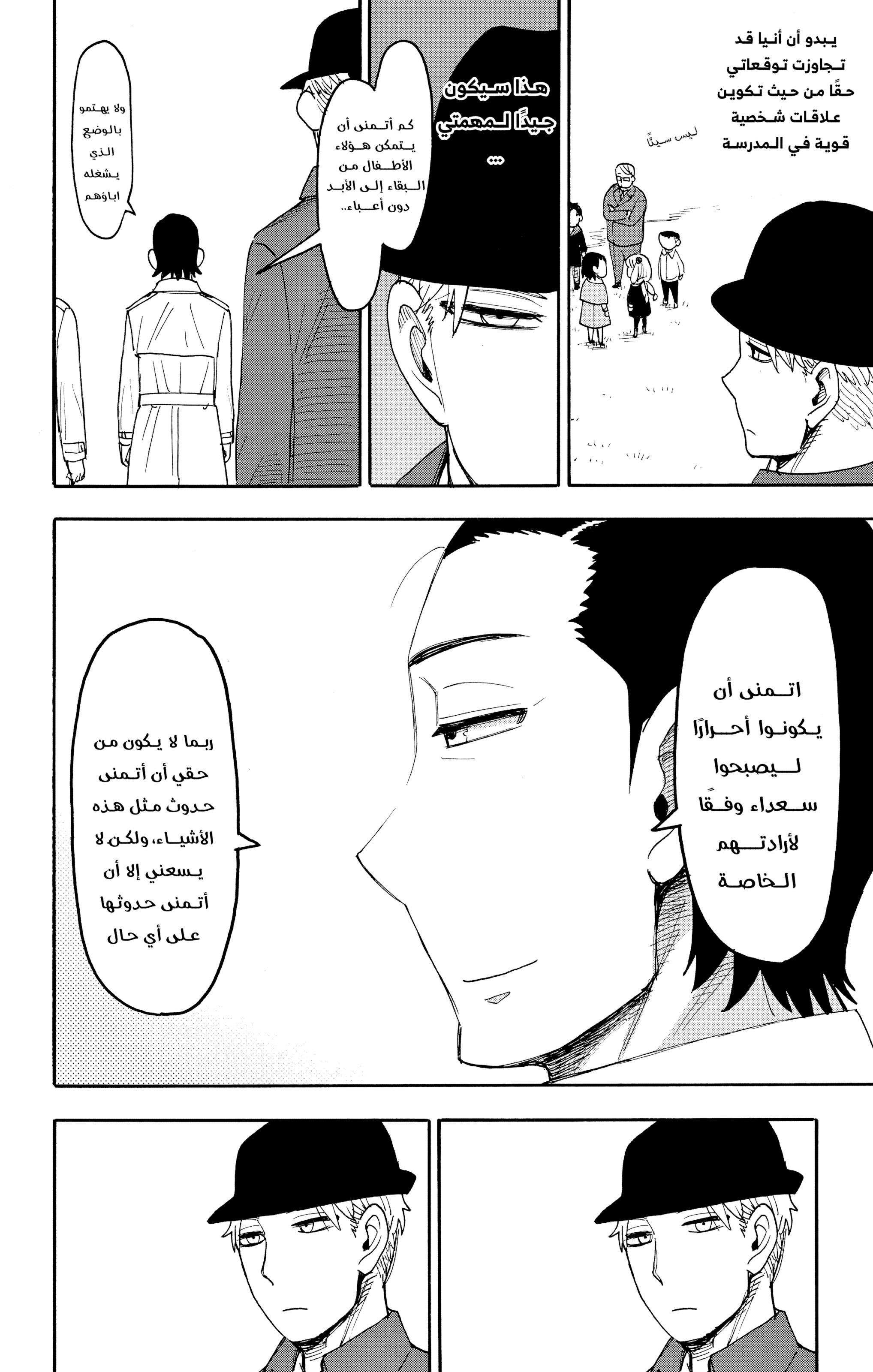 Read Spy x Family ar Manga Online