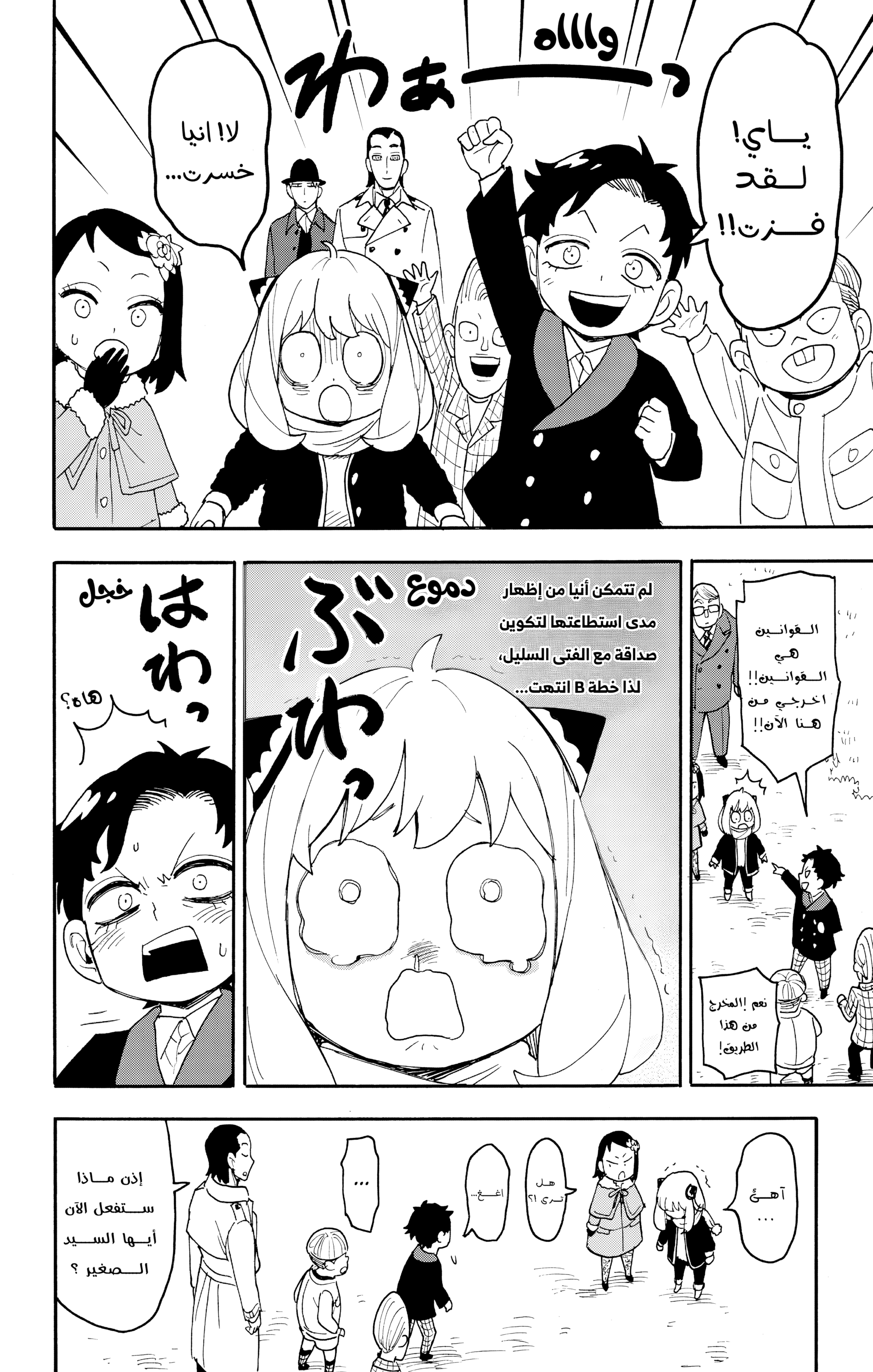 Read Spy x Family ar Manga Online