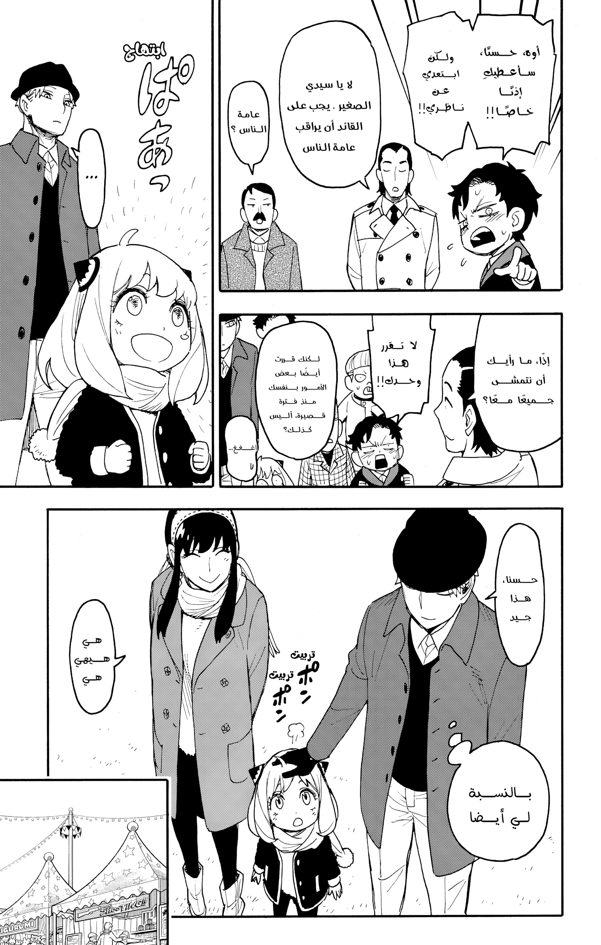Read Spy x Family ar Manga Online