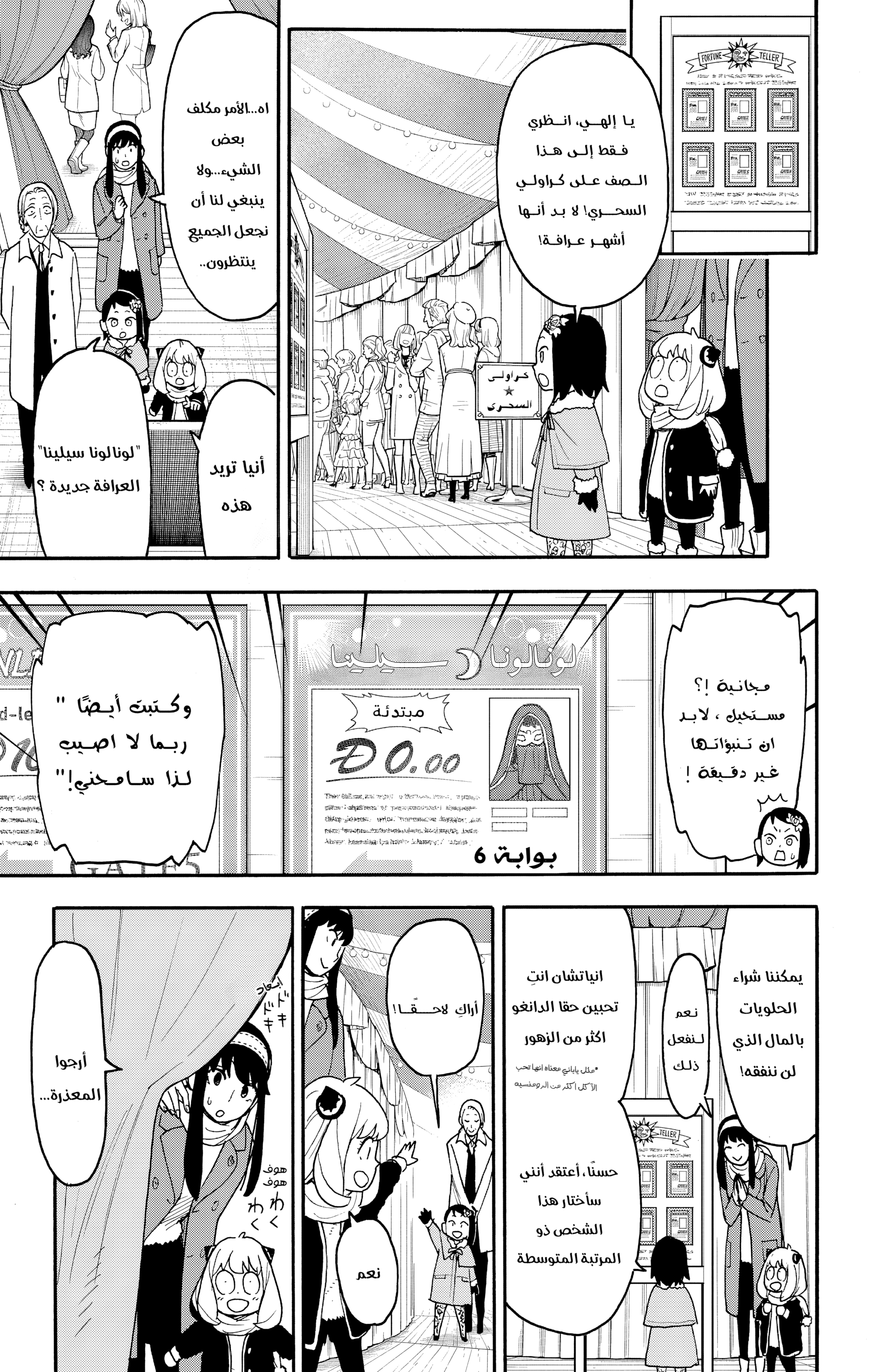 Read Spy x Family ar Manga Online