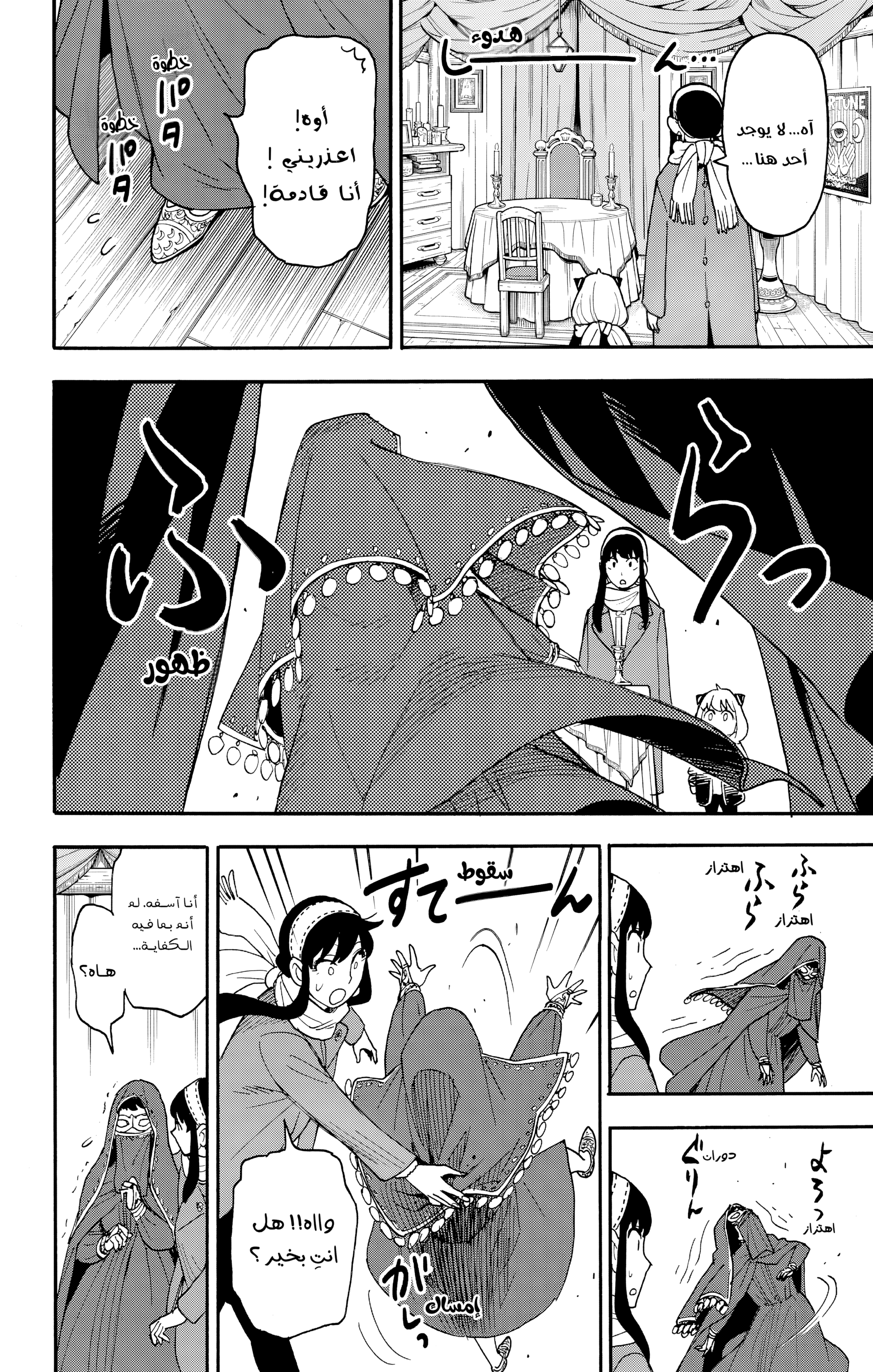 Read Spy x Family ar Manga Online