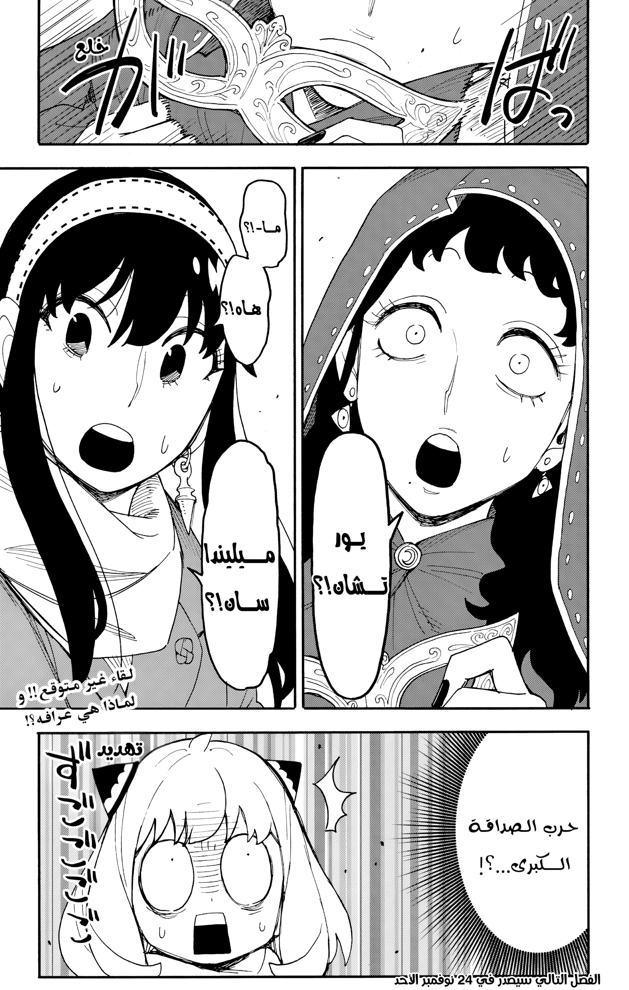 Read Spy x Family ar Manga Online