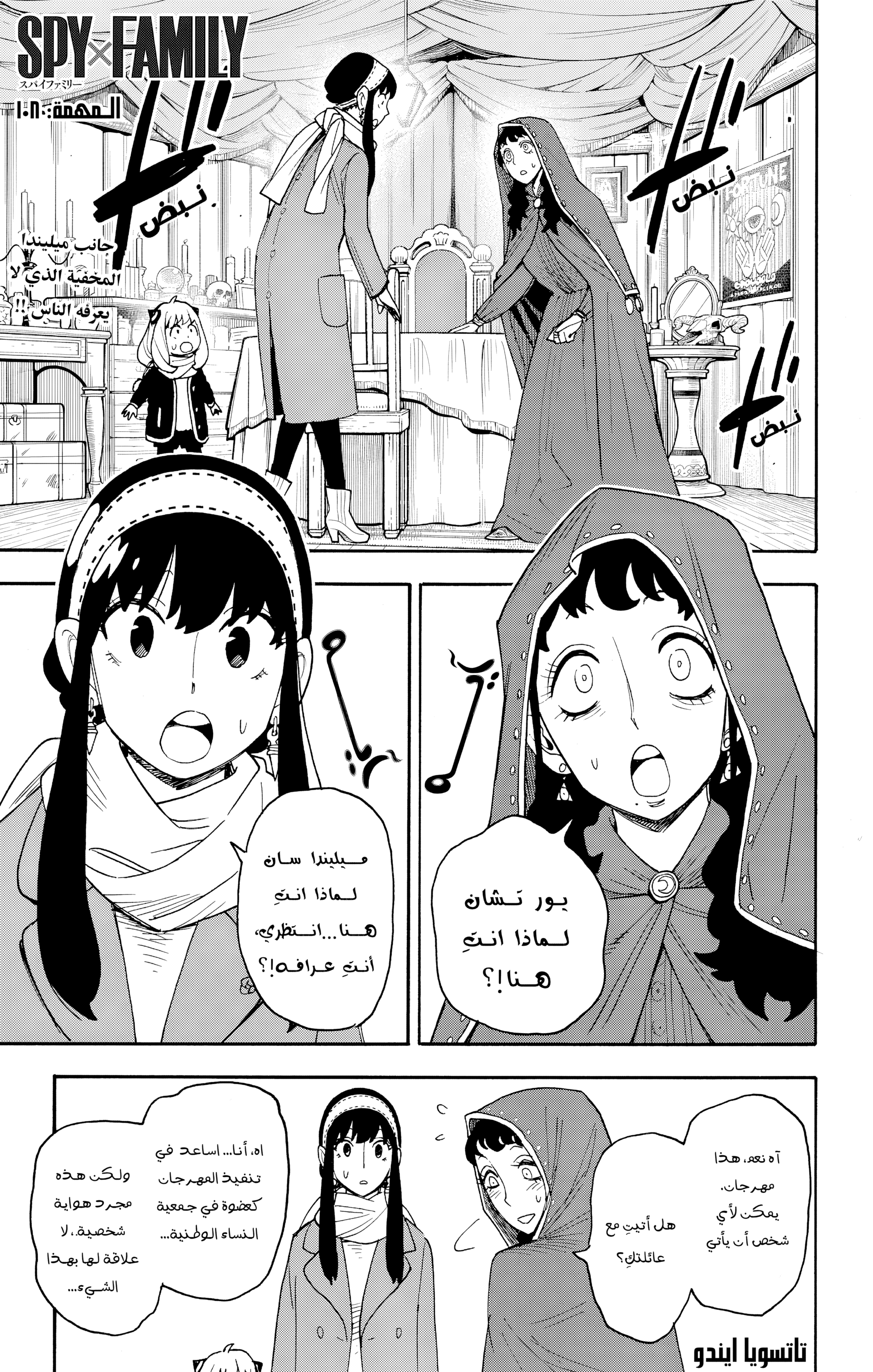 Read Spy x Family ar Manga Online