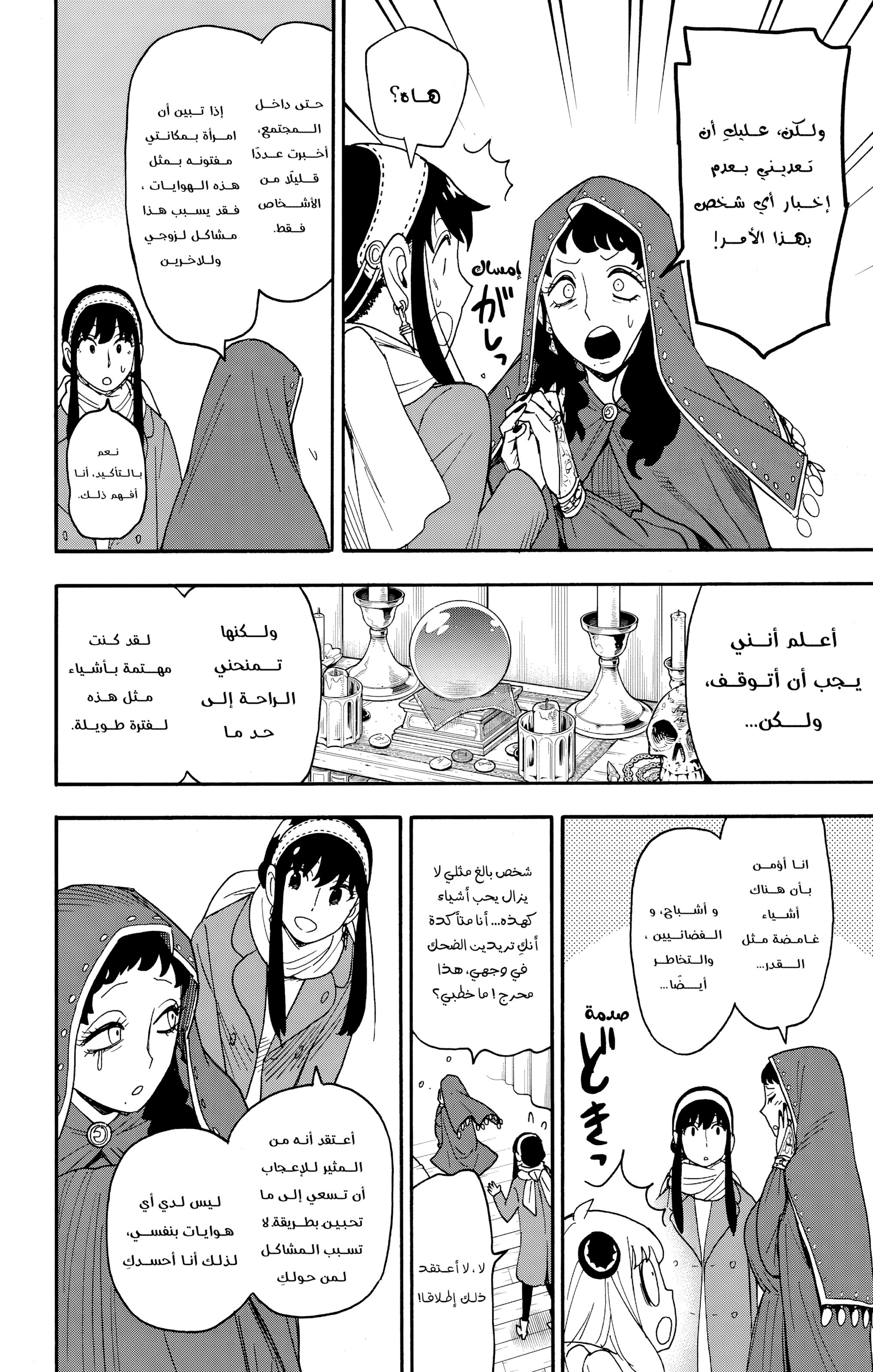 Read Spy x Family ar Manga Online