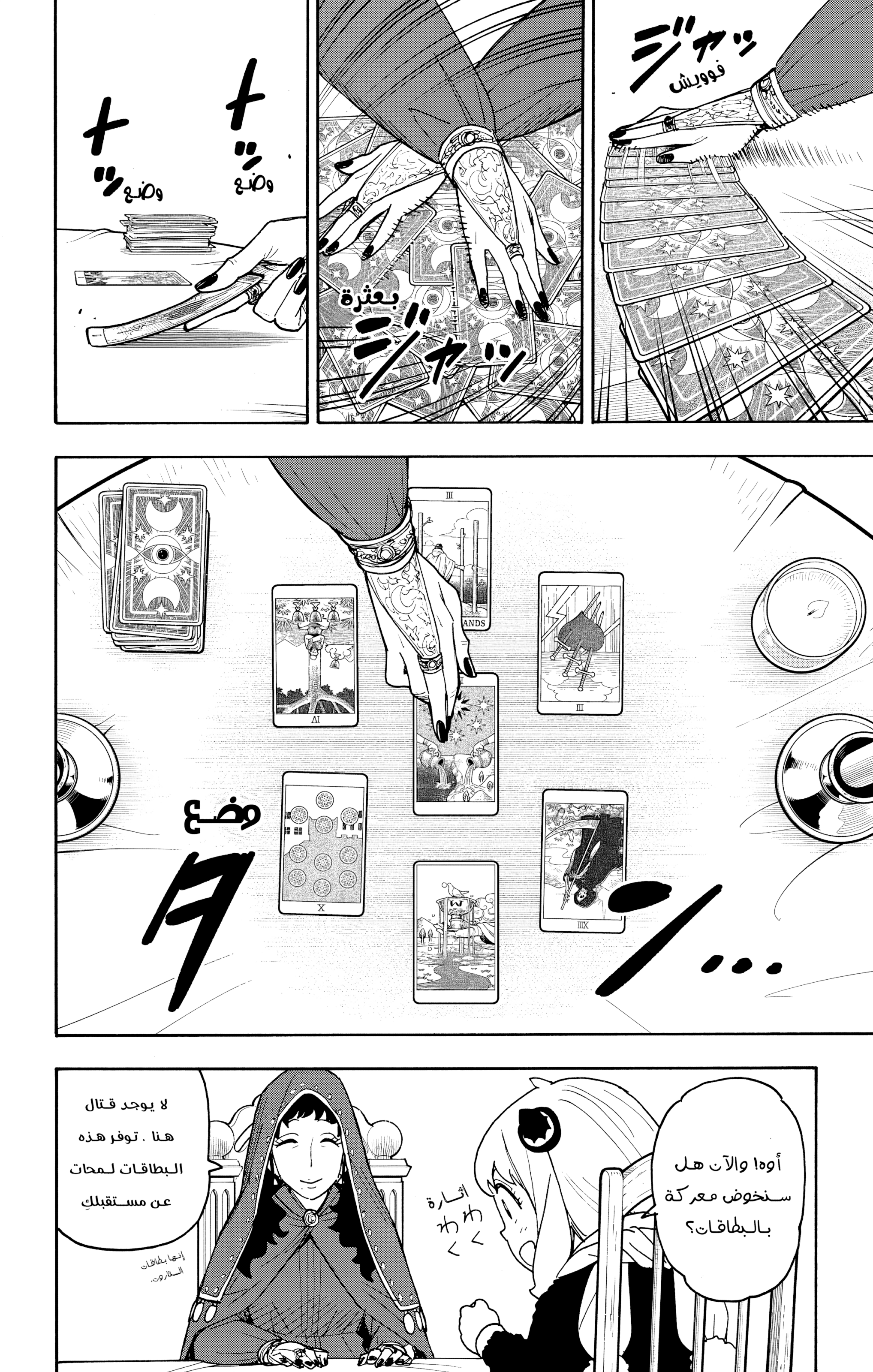 Read Spy x Family ar Manga Online