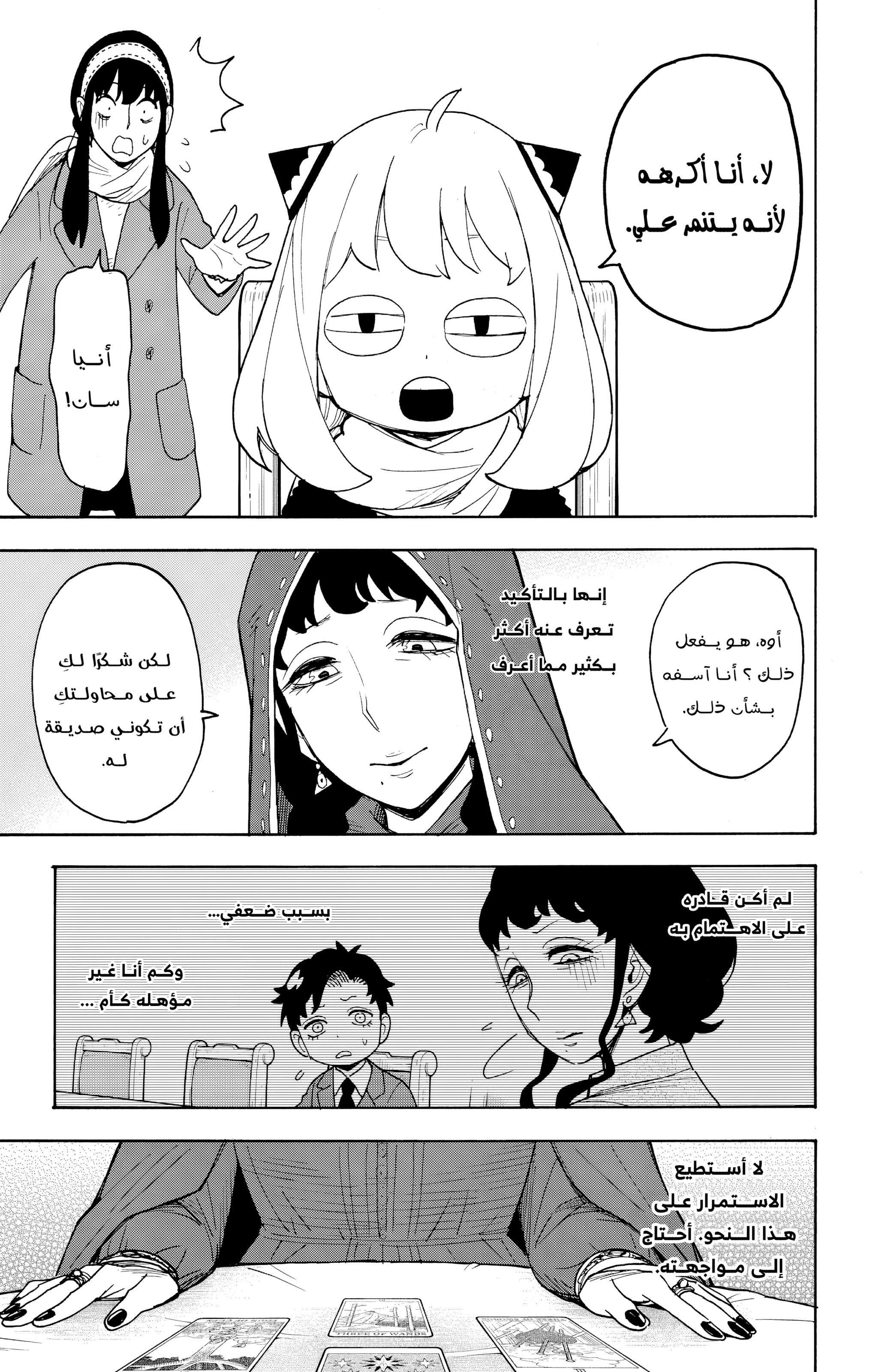 Read Spy x Family ar Manga Online