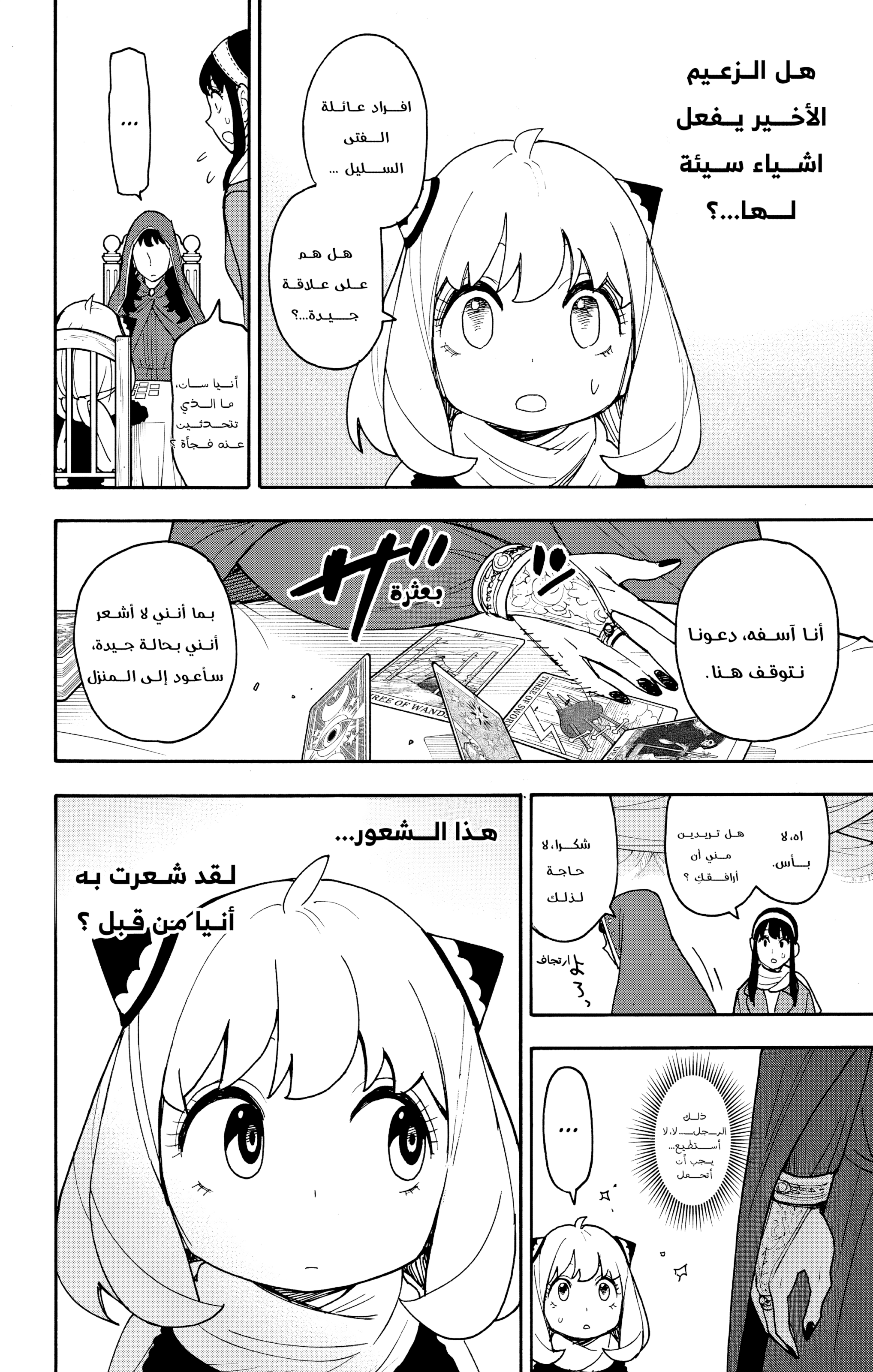 Read Spy x Family ar Manga Online