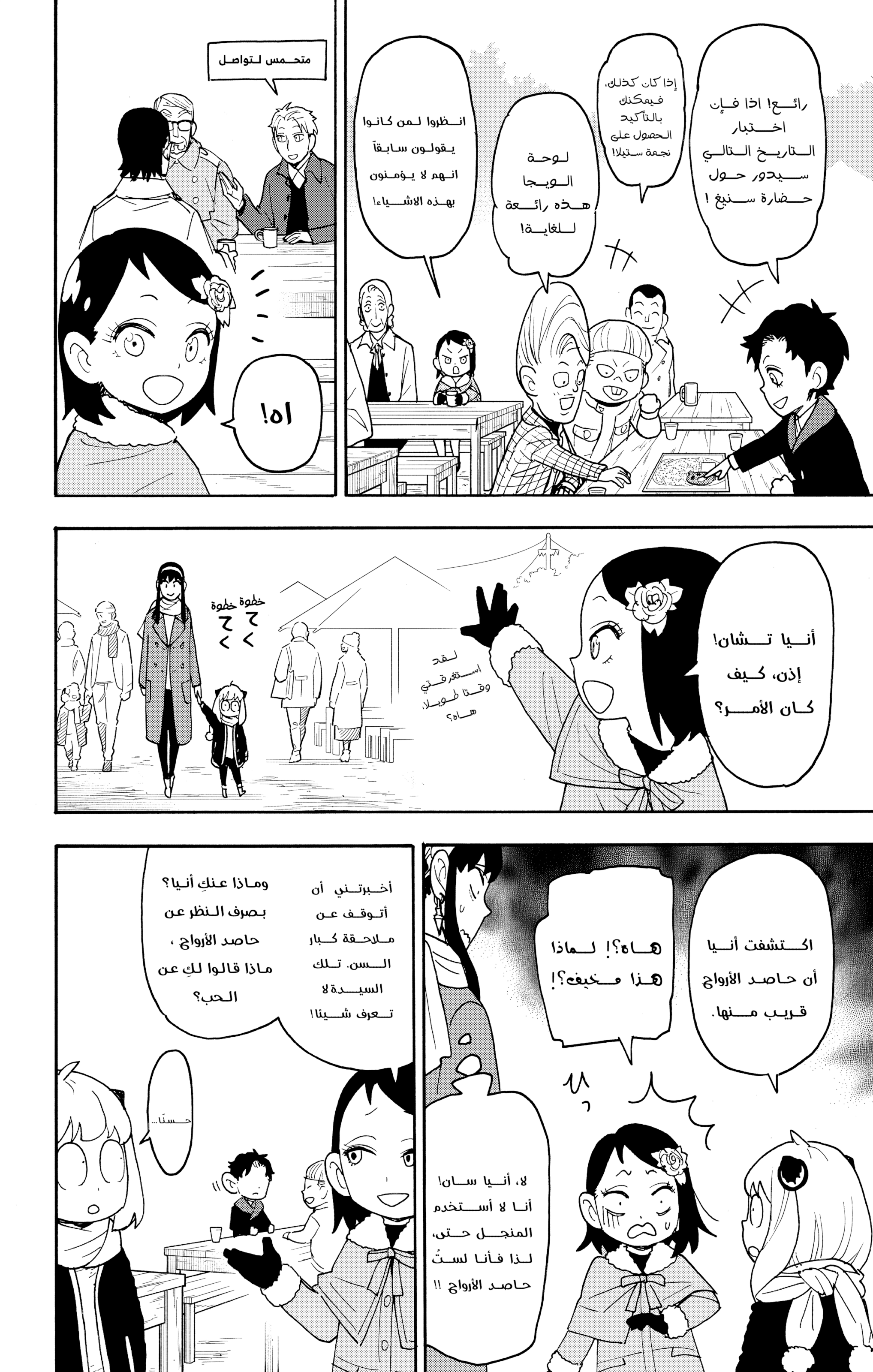 Read Spy x Family ar Manga Online