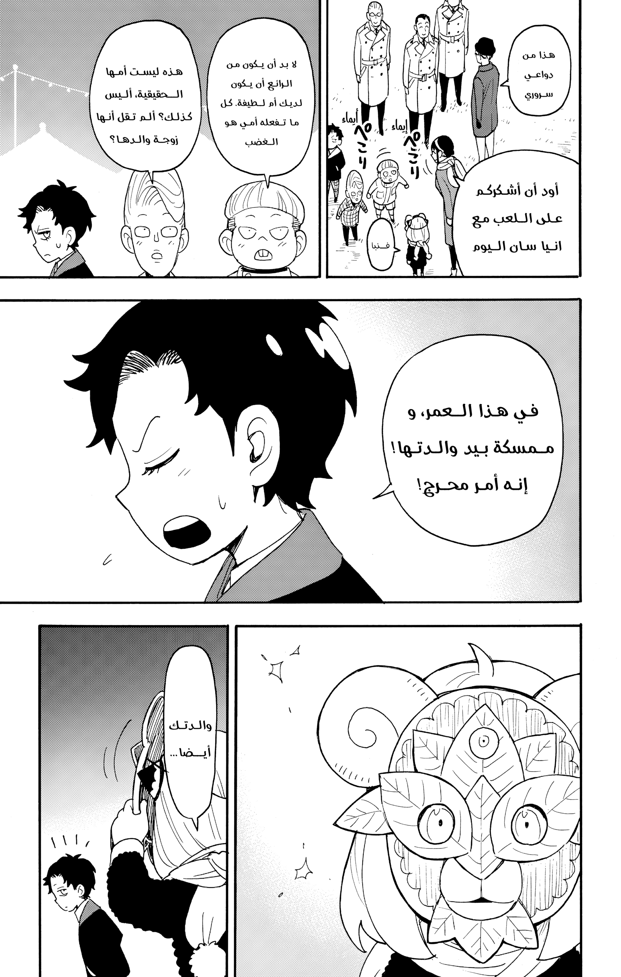 Read Spy x Family ar Manga Online