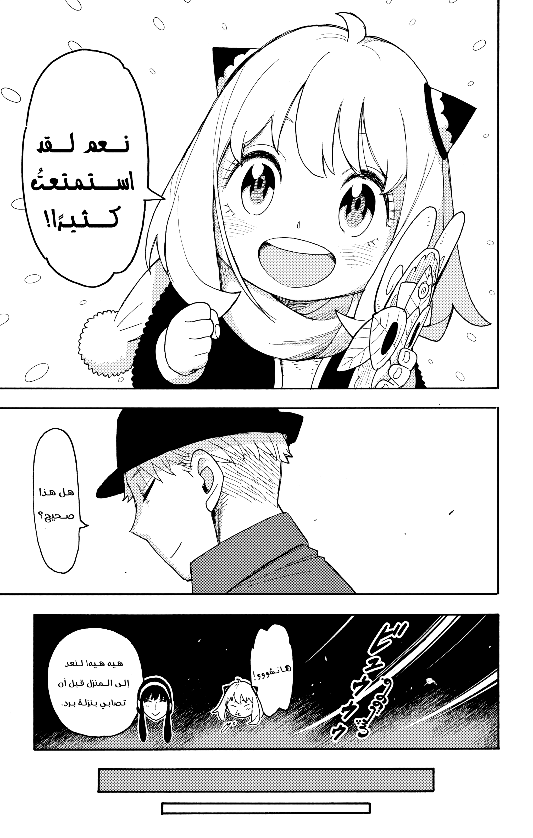 Read Spy x Family ar Manga Online