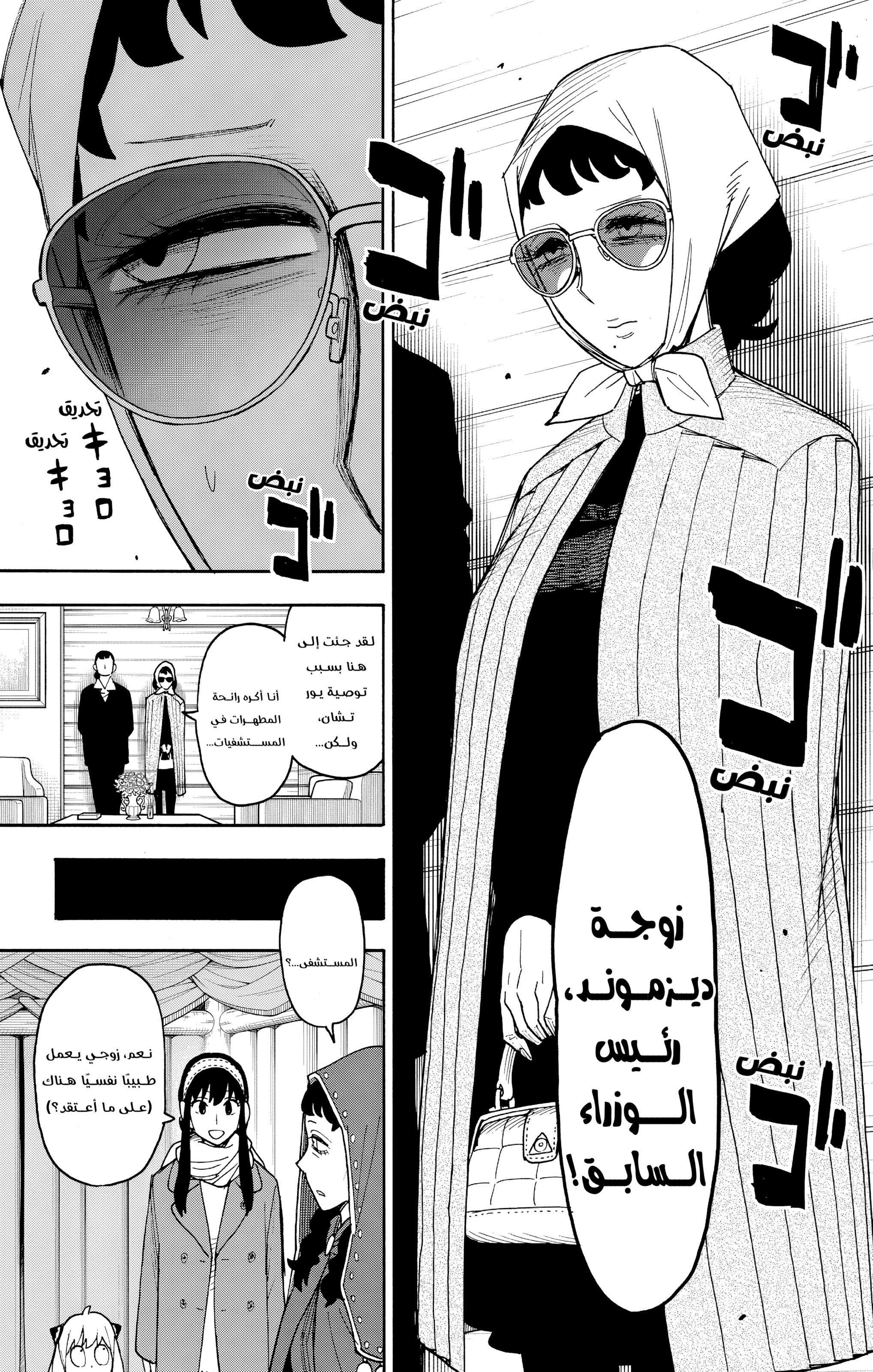 Read Spy x Family ar Manga Online