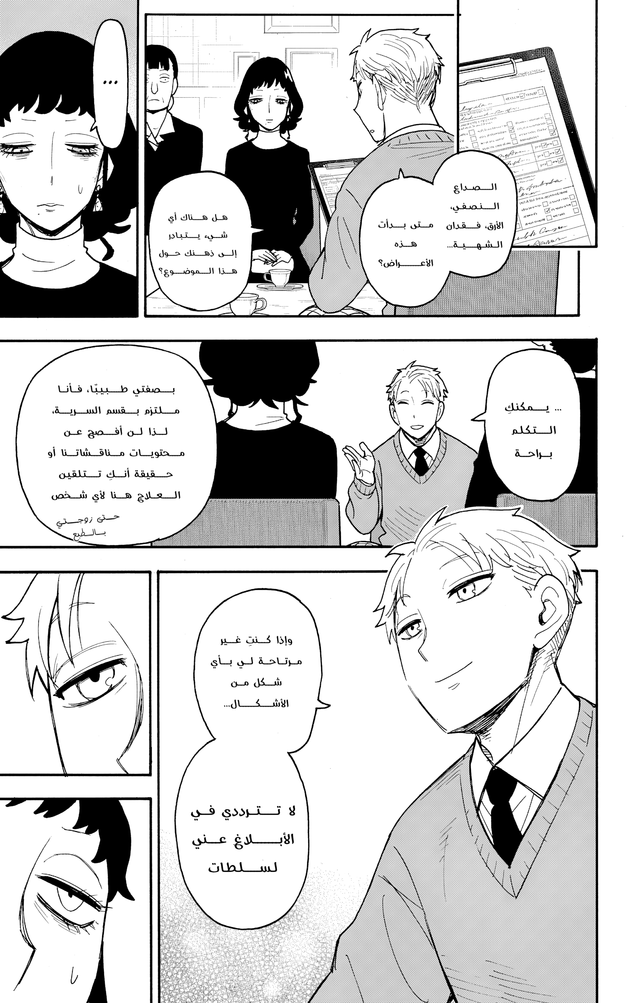 Read Spy x Family ar Manga Online