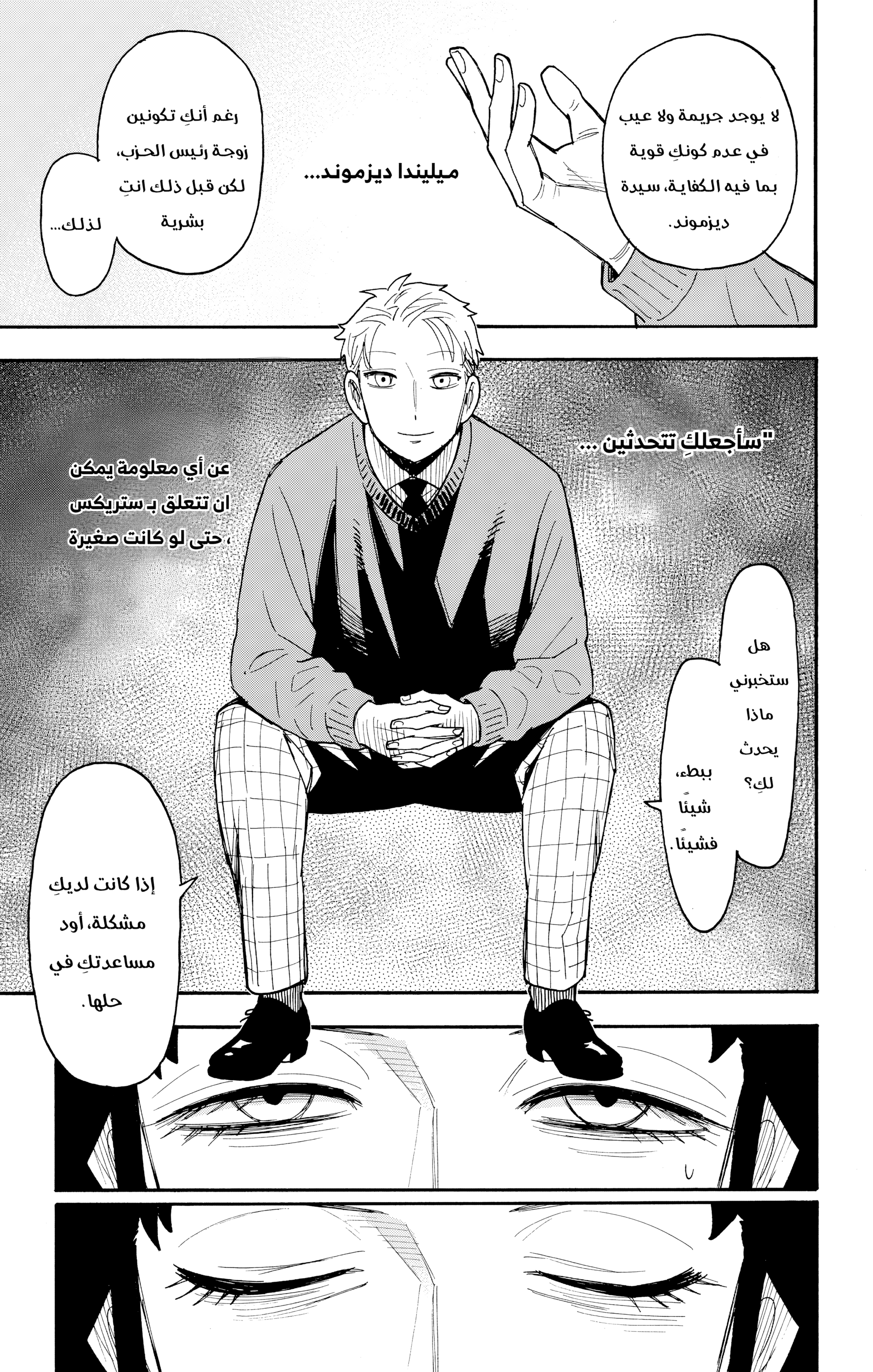 Read Spy x Family ar Manga Online