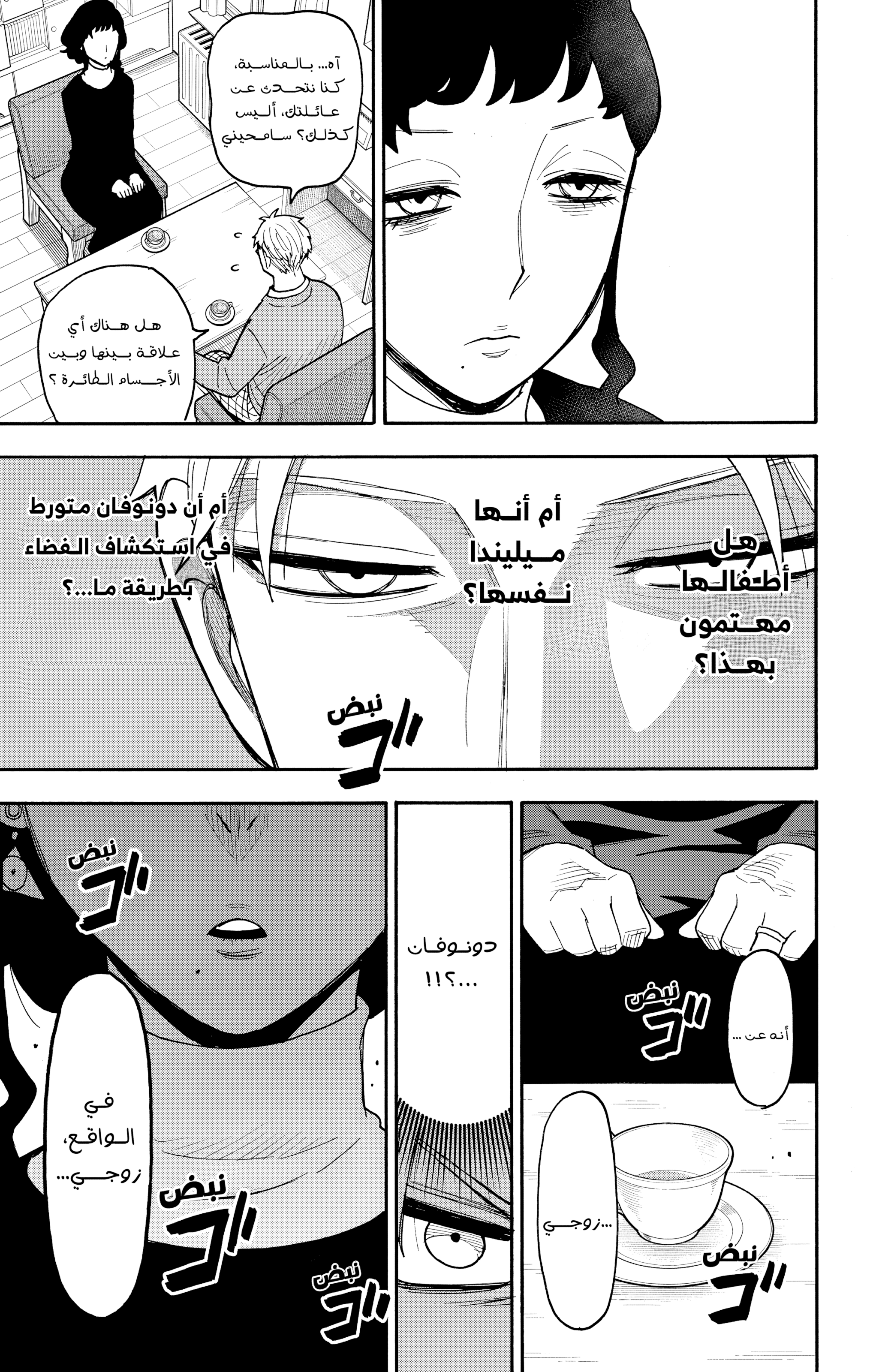 Read Spy x Family ar Manga Online